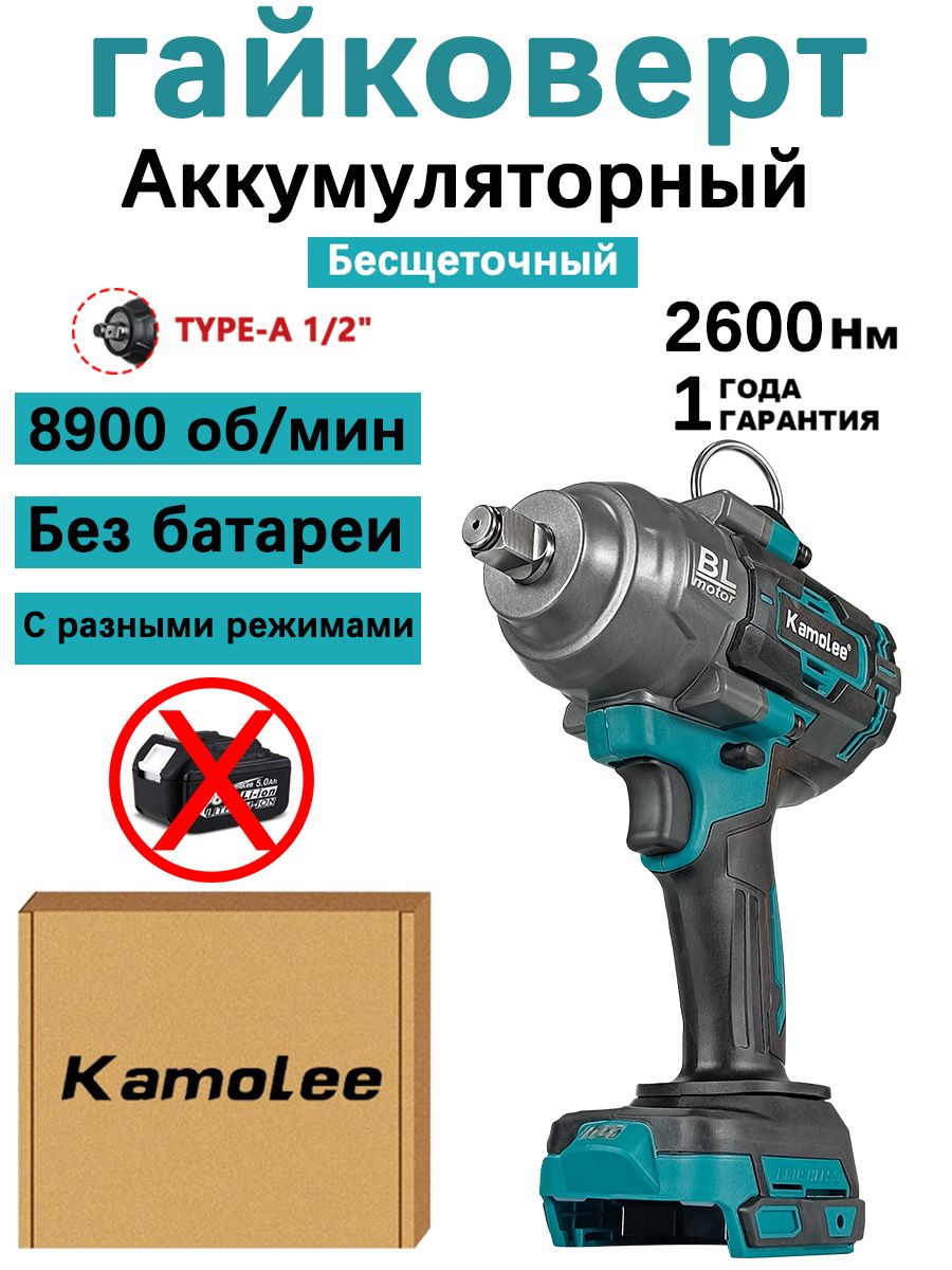 Гайковертаккумуляторныйбесщеточныйударный1/2