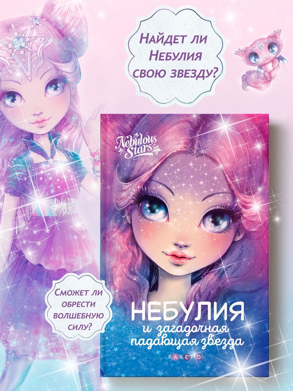 Книга для девочек Nebulous Stars, Небулия и загадочная падающая звезда | Cardboard Book for Toddlers - Ozon image 4