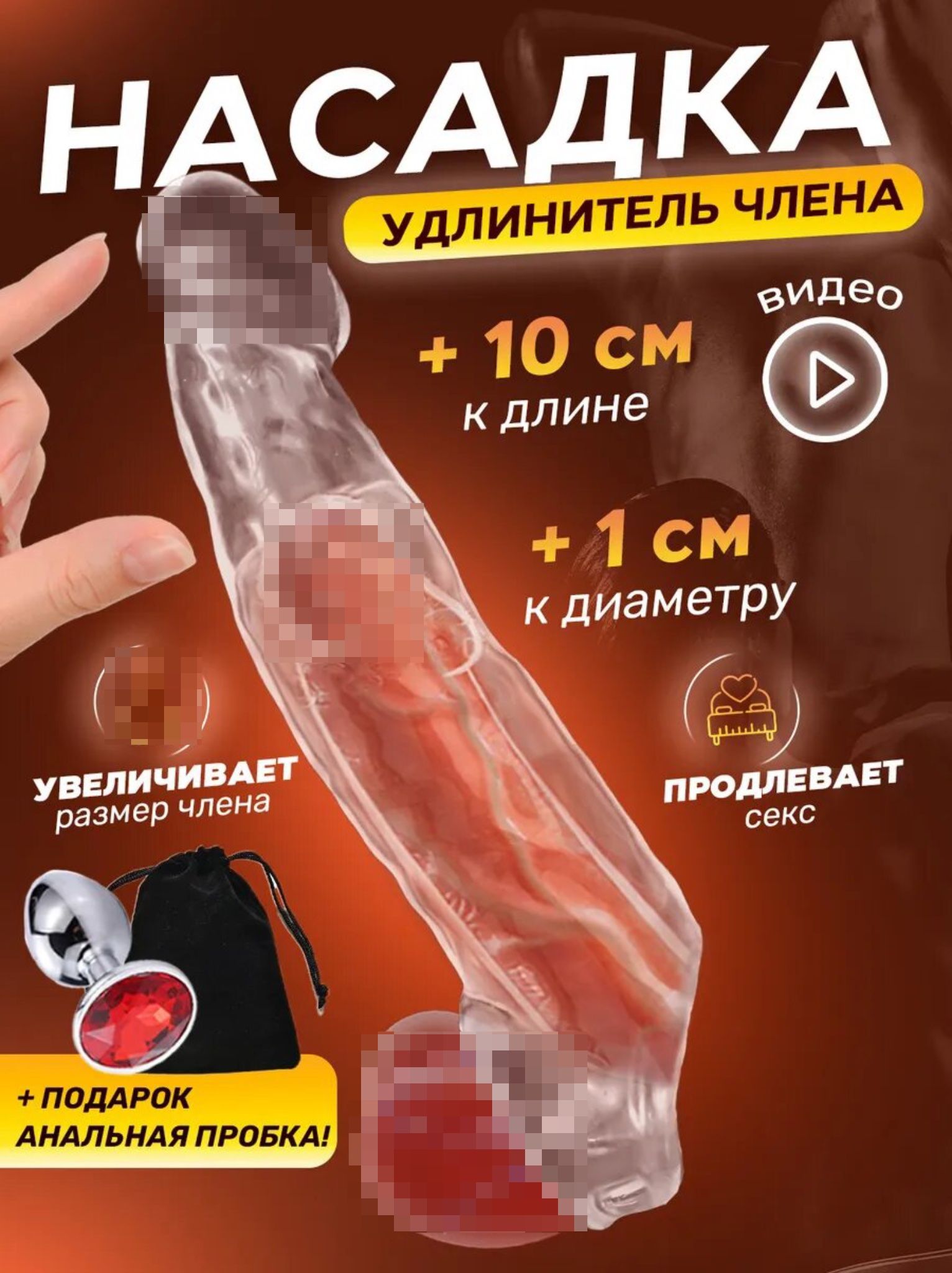 SexToys Насадки и удлинители эротические, Комплект для увеличения пениса,  23см купить на OZON по низкой цене (1487402683)