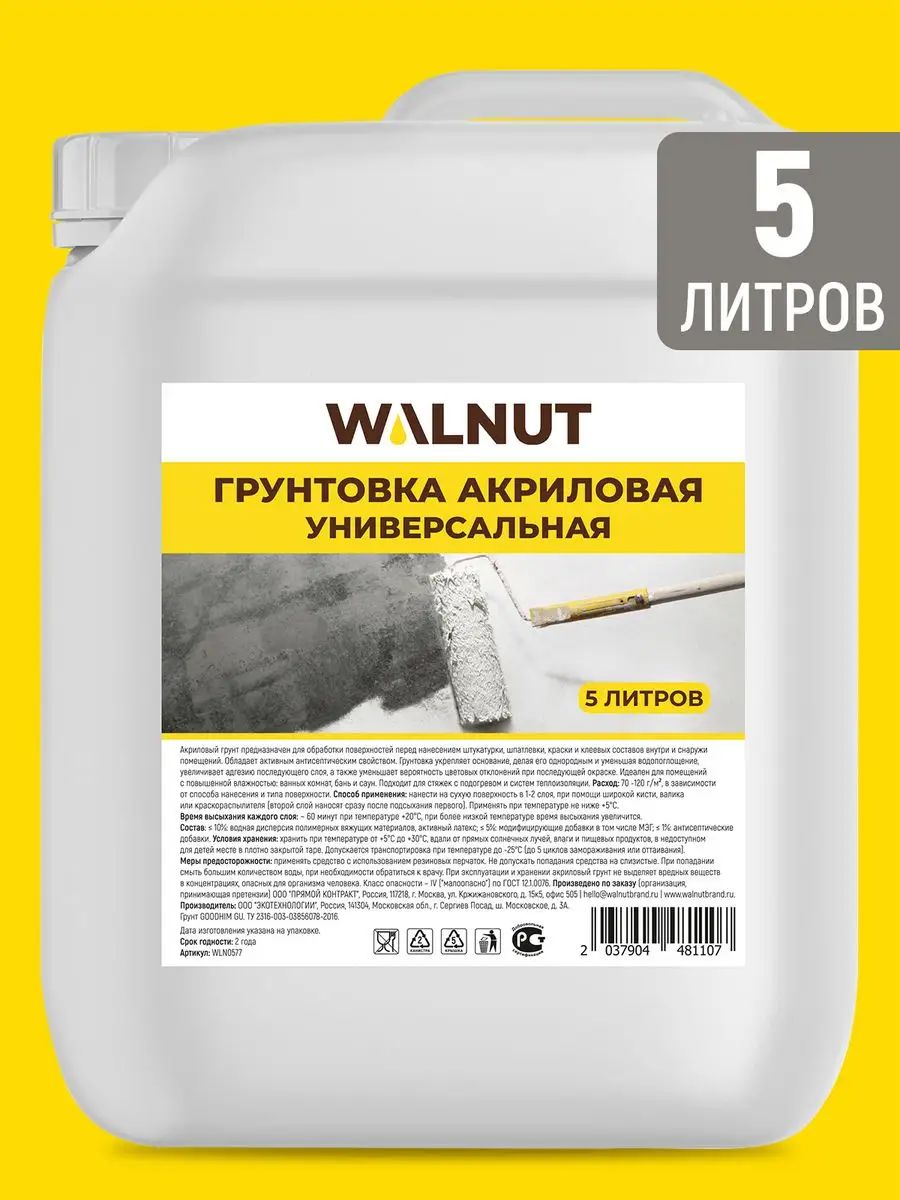 Грунтовкаакриловаяуниверсальная