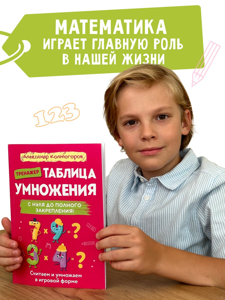 Таблица умножения и деления 1-4 класс. С нуля до полного закрепления. Серия "Учись и богатей". Книга-тренажер | Multiplication Table Math Trainer, 100+ Exercises - Ozon image 5