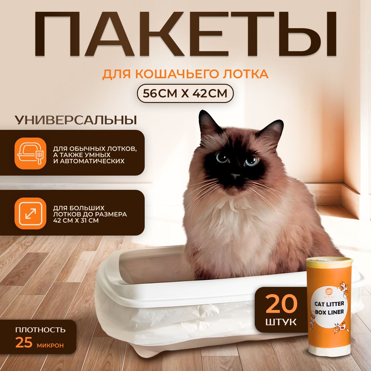 Прочныепакетыдлякошачьеголоткауниверсальные,подходитдляумныхлотков
