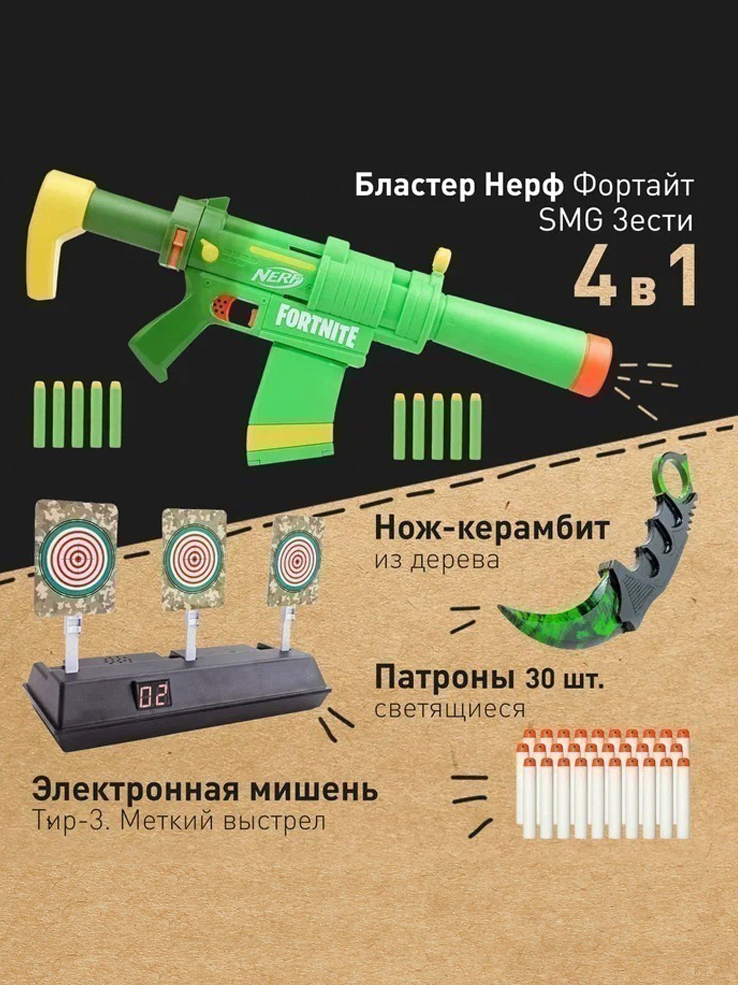 Игровой набор: Бластер Нерф Фортнайт Зести - Бластер Nerf Fortnite