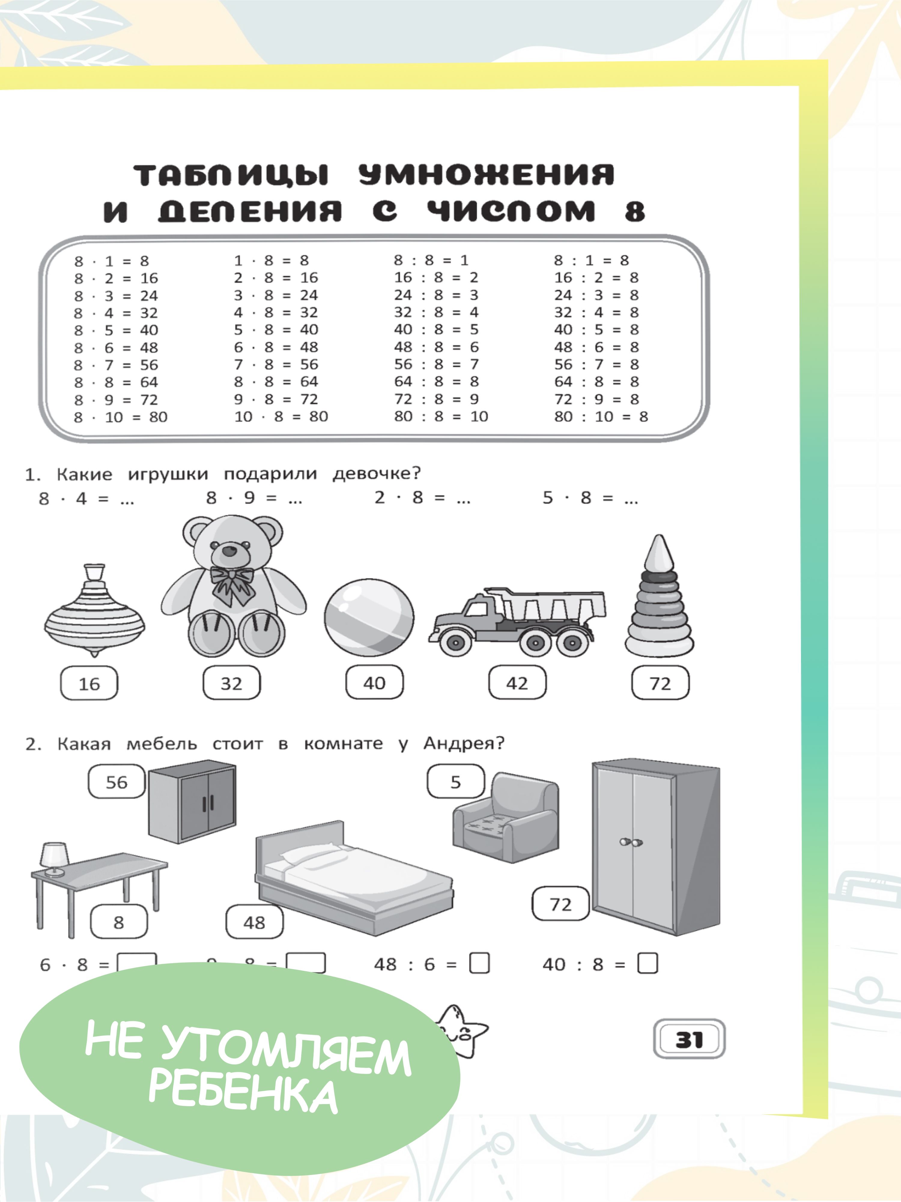Рабочая тетрадь, тренажер по математике 3 класс. | Math Practice Book: Math Trainer Series - Column Multiplication and Division (64 pages) - Ozon image 6