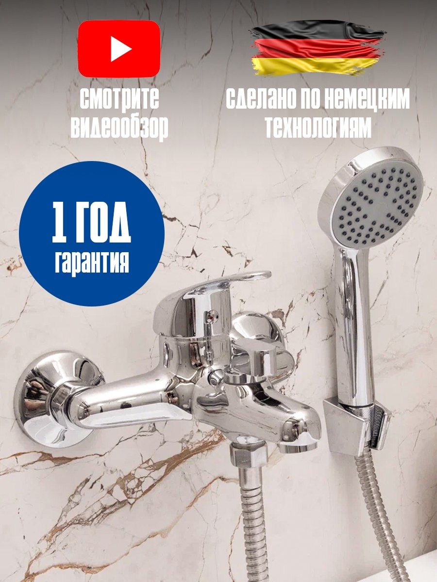 Смесительдляваннысдушем,скороткимизливом