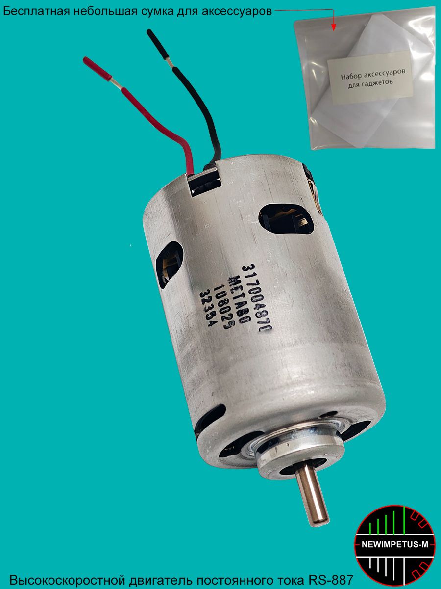 RS-887DCДвигательJOHNSON317004870DC12В-18В24000об/минВысокаяскоростьМощностьДвойнойшарикоподшипникдвигатель
