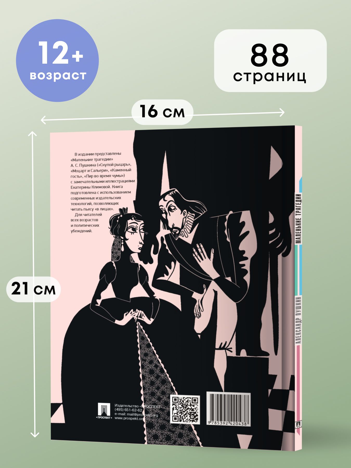 Маленькие трагедии Пушкин. Серия Пьеса в лицах. Внеклассное чтение. | Pushkin's Little Tragedies: Play in Persons Series, Extracurricular Reading. - Ozon image 2