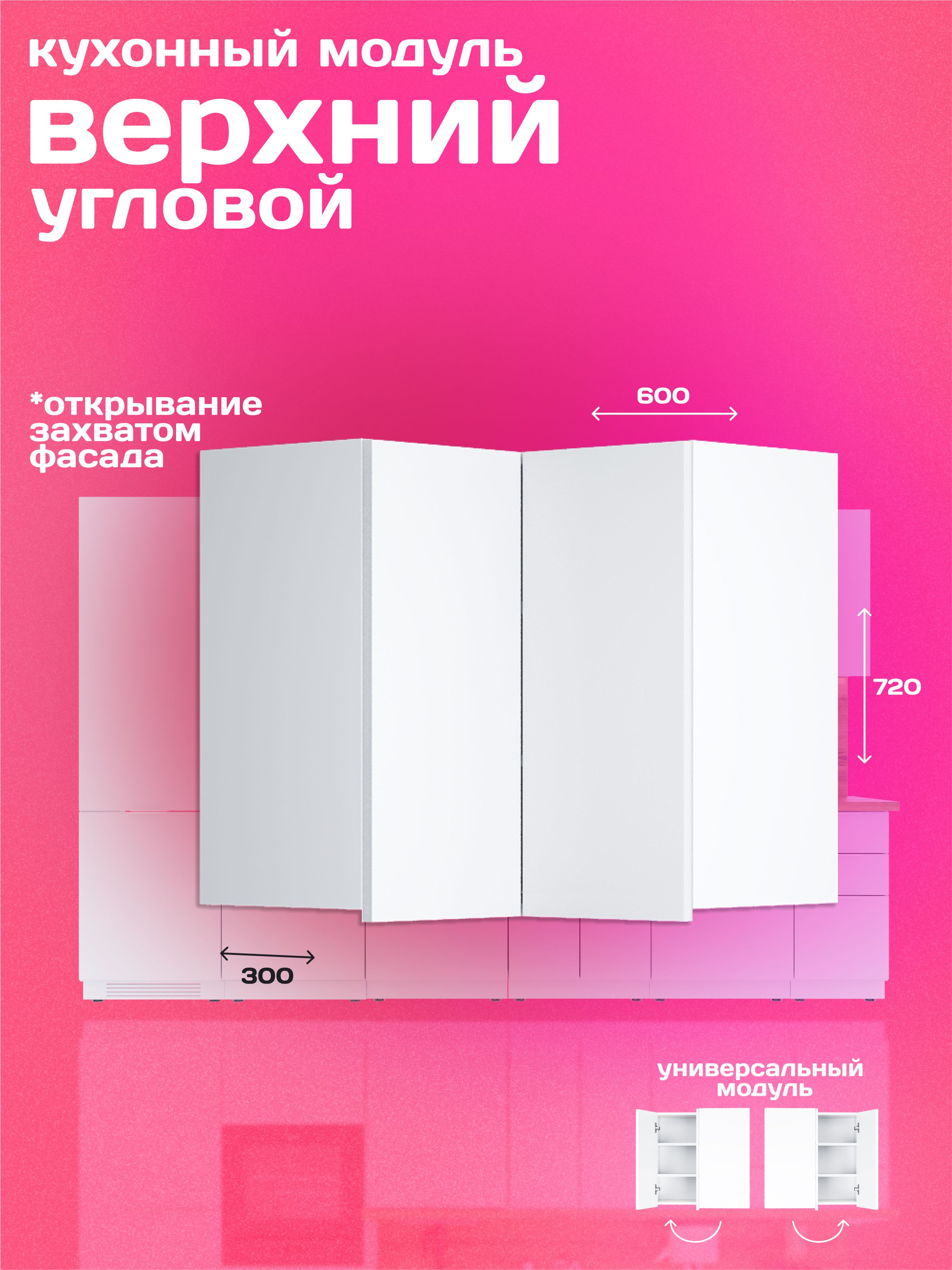 Кухонныймодульнавесной60смугловойдведвери,белый