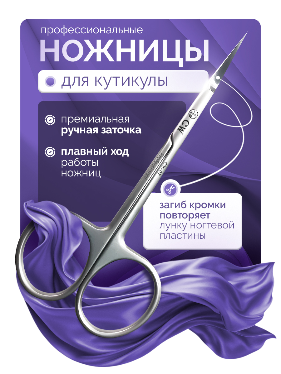 Профессиональныеманикюрныеножницыдляногтейикутикулысручнойзаточкой,длиналезвия22мм