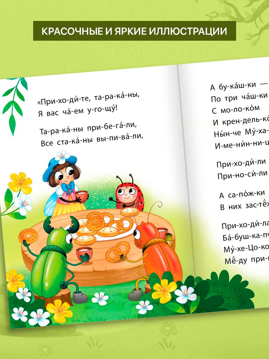 Сказки для малышей, Буква-Ленд, "Учимся читать", Корней Чуковский, читаем по слогам | Bukva-Lend Learn to Read Set - Ozon image 2