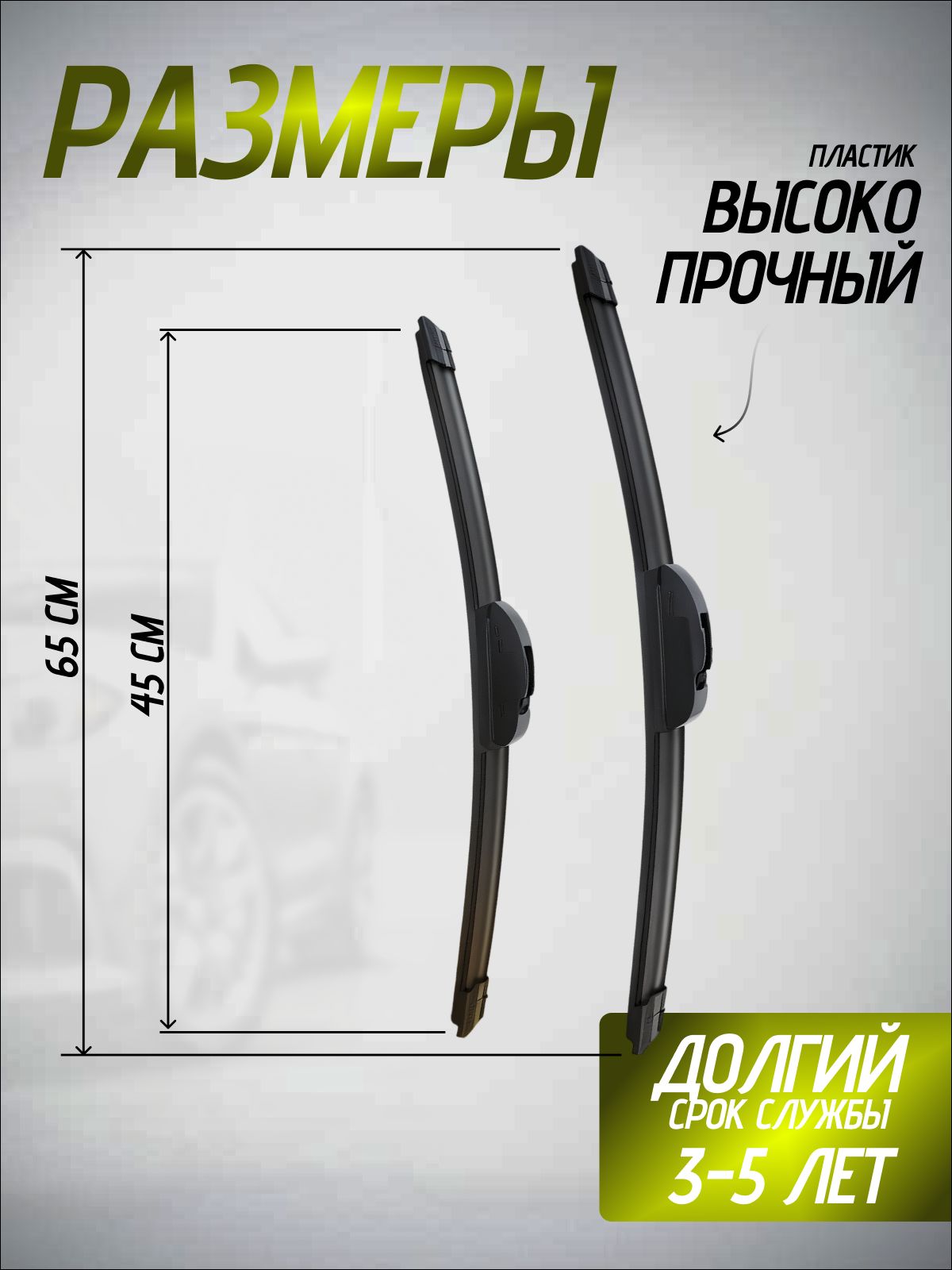 Щетки стеклоочистителя 650/450 на Mitsubishi Outlander / Nissan Murano / Renault Koleos, дворники бескаркасные