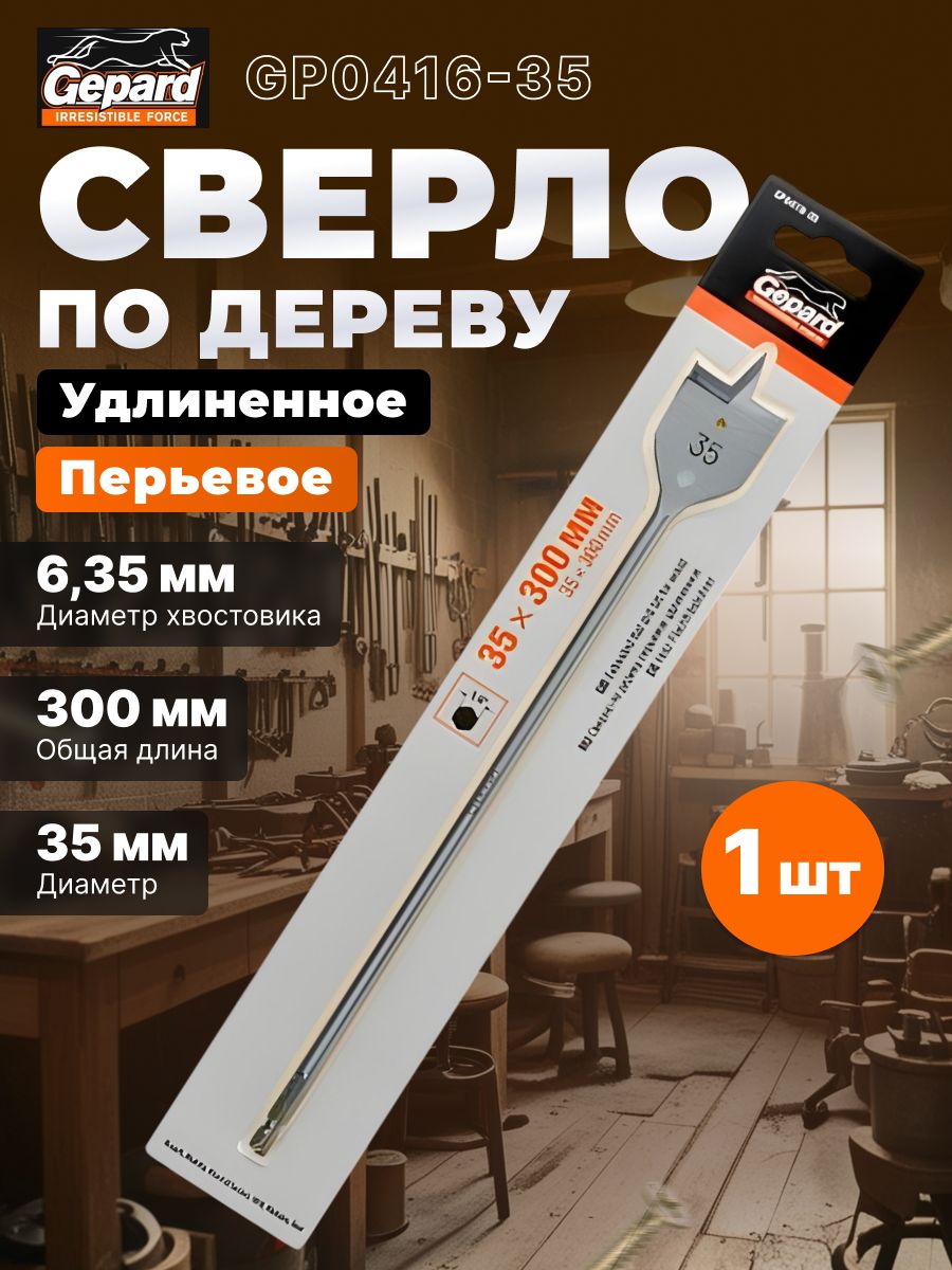 Перьевыесверла35мм