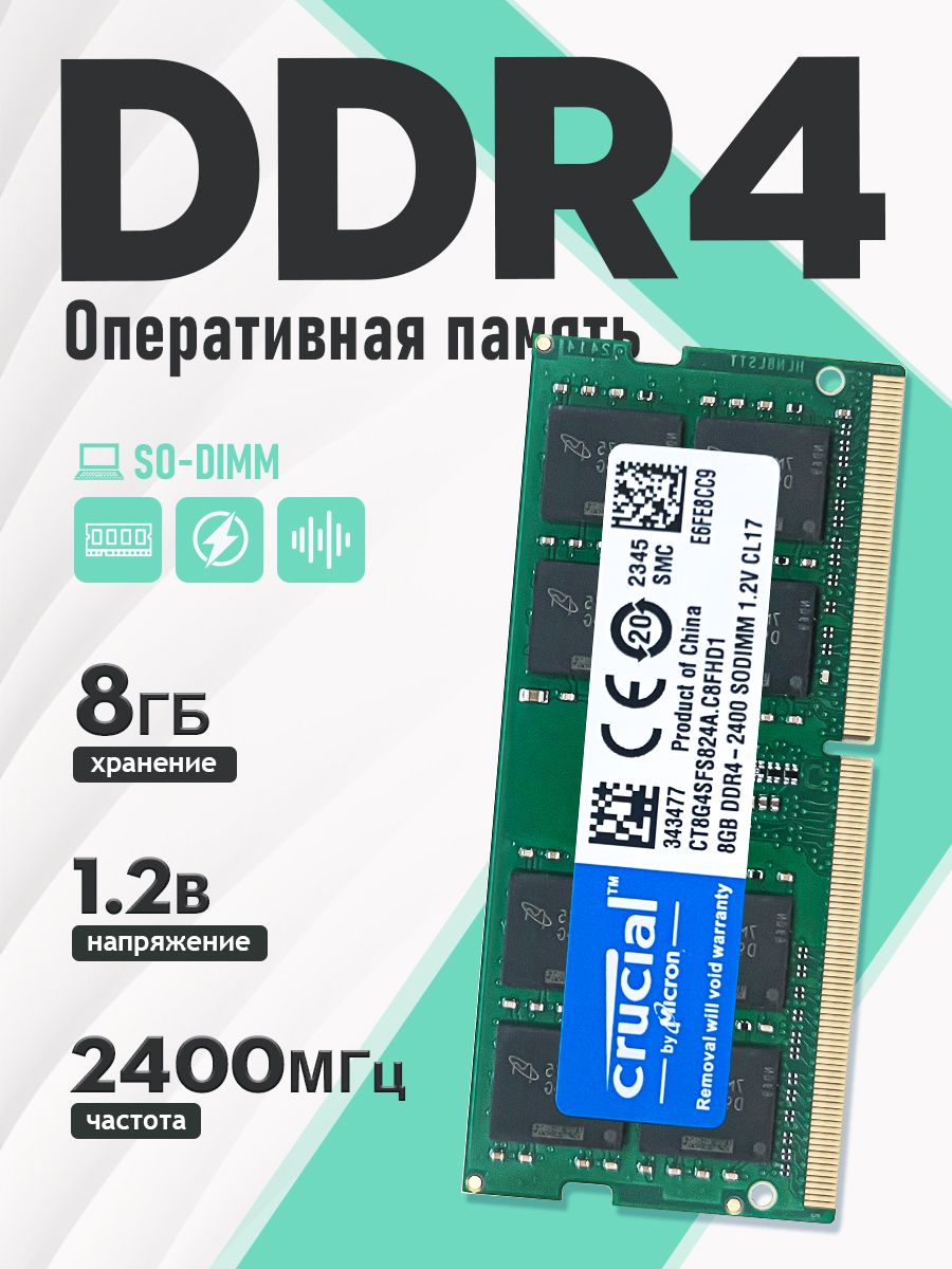 Модуль оперативной памяти Crucial 8 ГБ DDR4 PC19200 2400 MHz CL 17