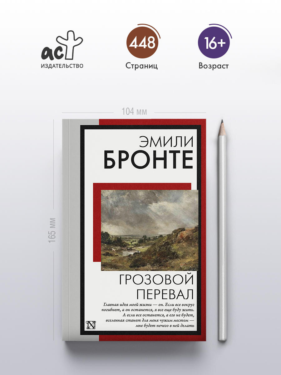 Грозовой перевал | Wuthering Heights - Ozon image 1