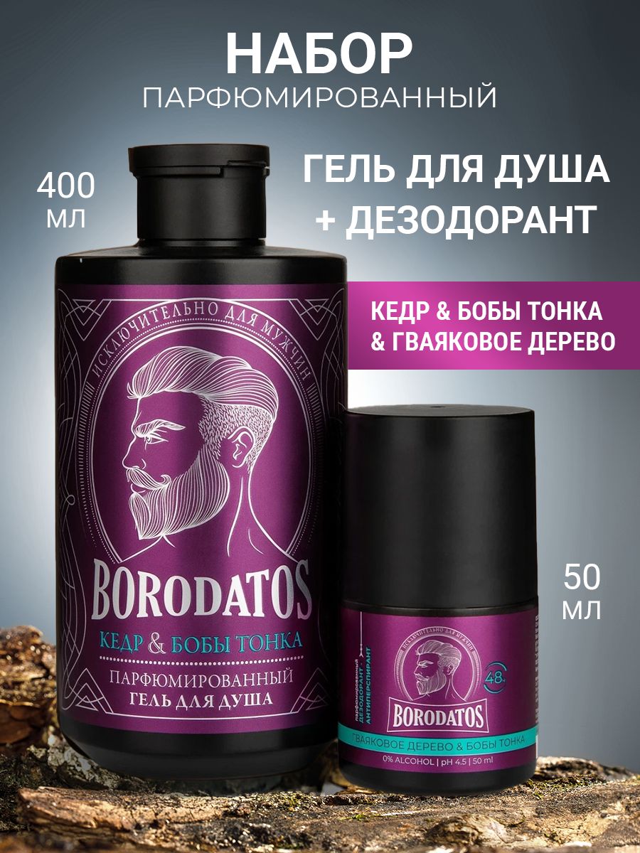 Borodatos парфюмированный гель для душа и дезодорант с ароматом кедра и гваякового дерева
