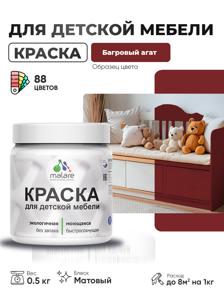 Акриловая краска Malare для детской мебели для кухонных фасадов, мебели из дерев