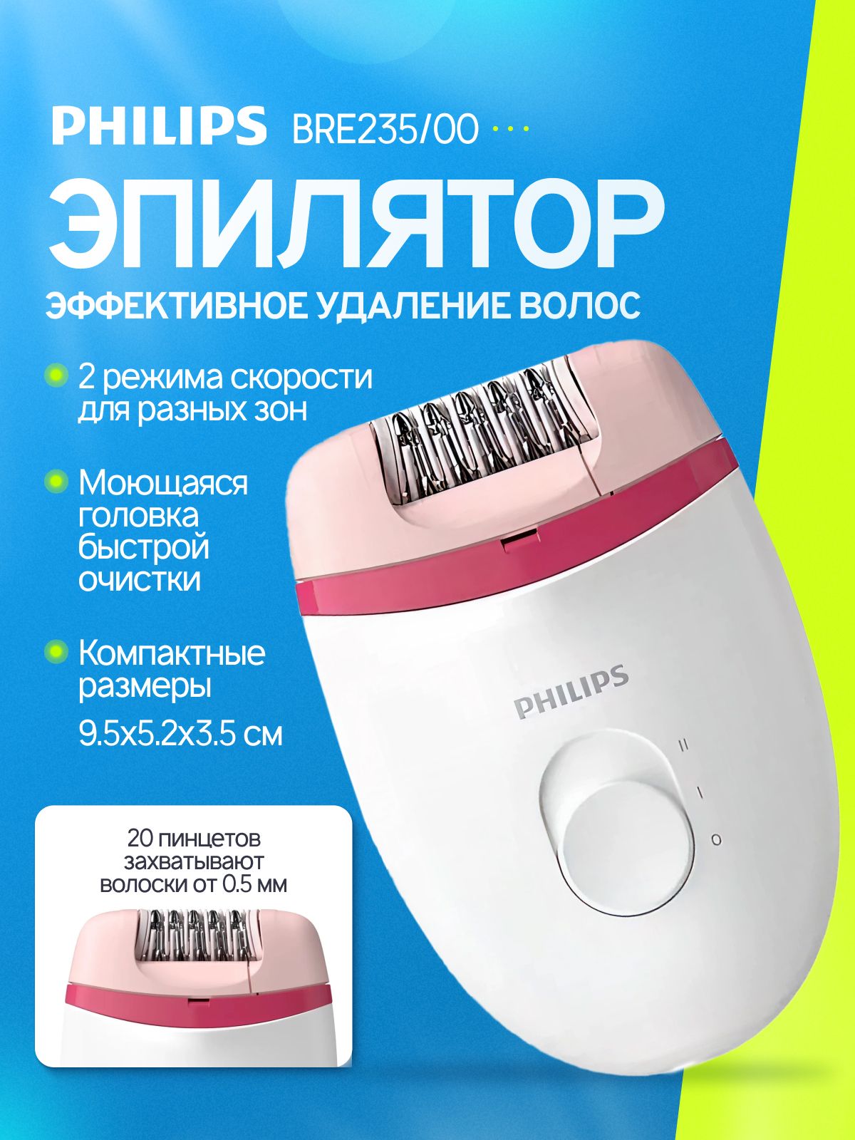 ЭпиляторSatinelleEssentialBRE235/00