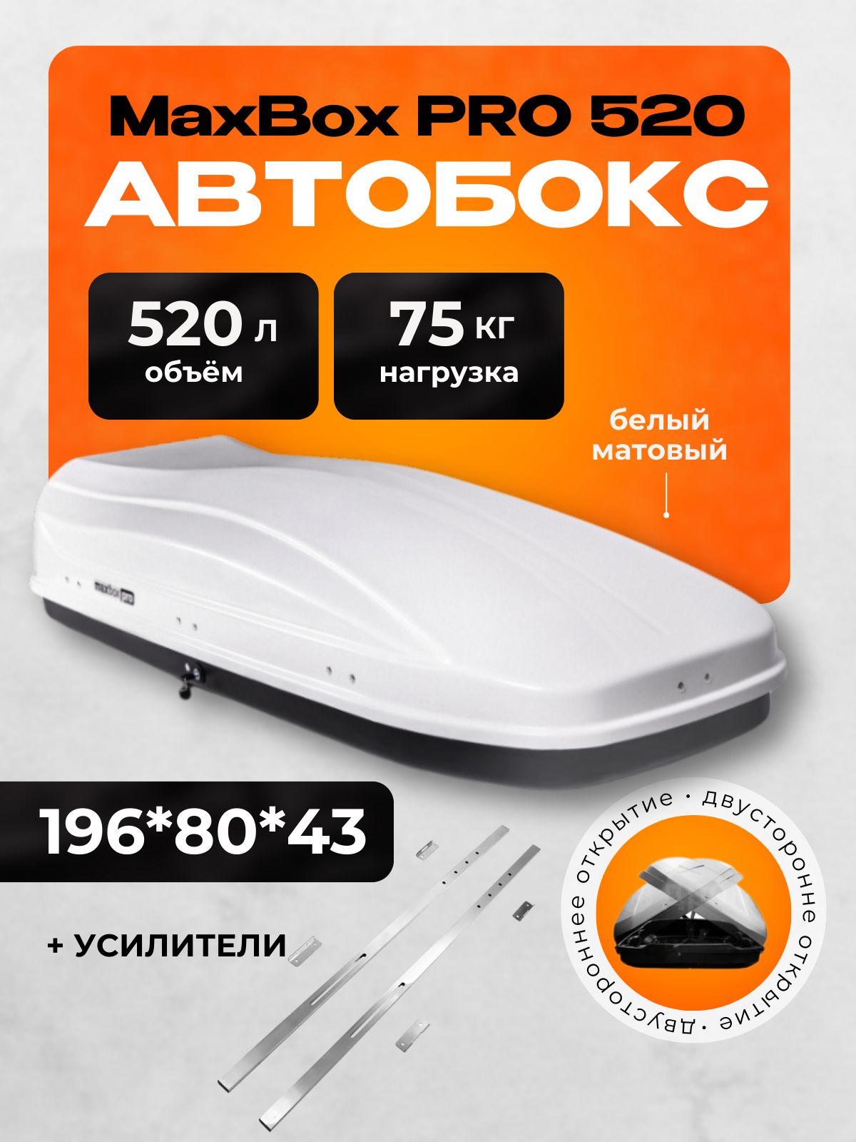 Автобокс MaxBox PRO 520 серый (большой) (196*80*43)