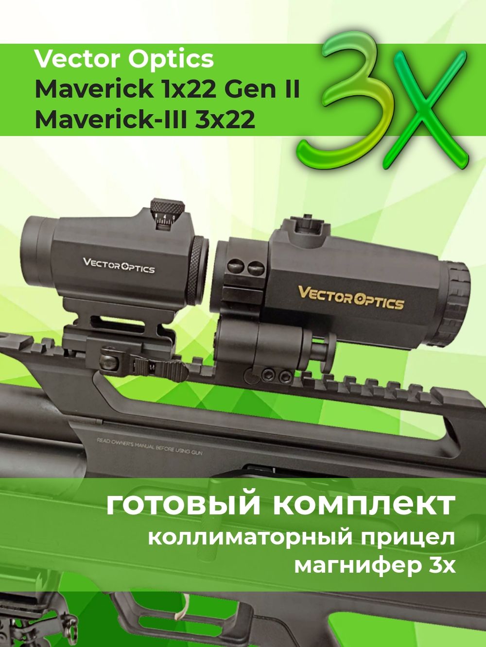 Комплект Vector Optics - коллиматор 1x22 и магнифер 3x22 (SCRD-12II ...