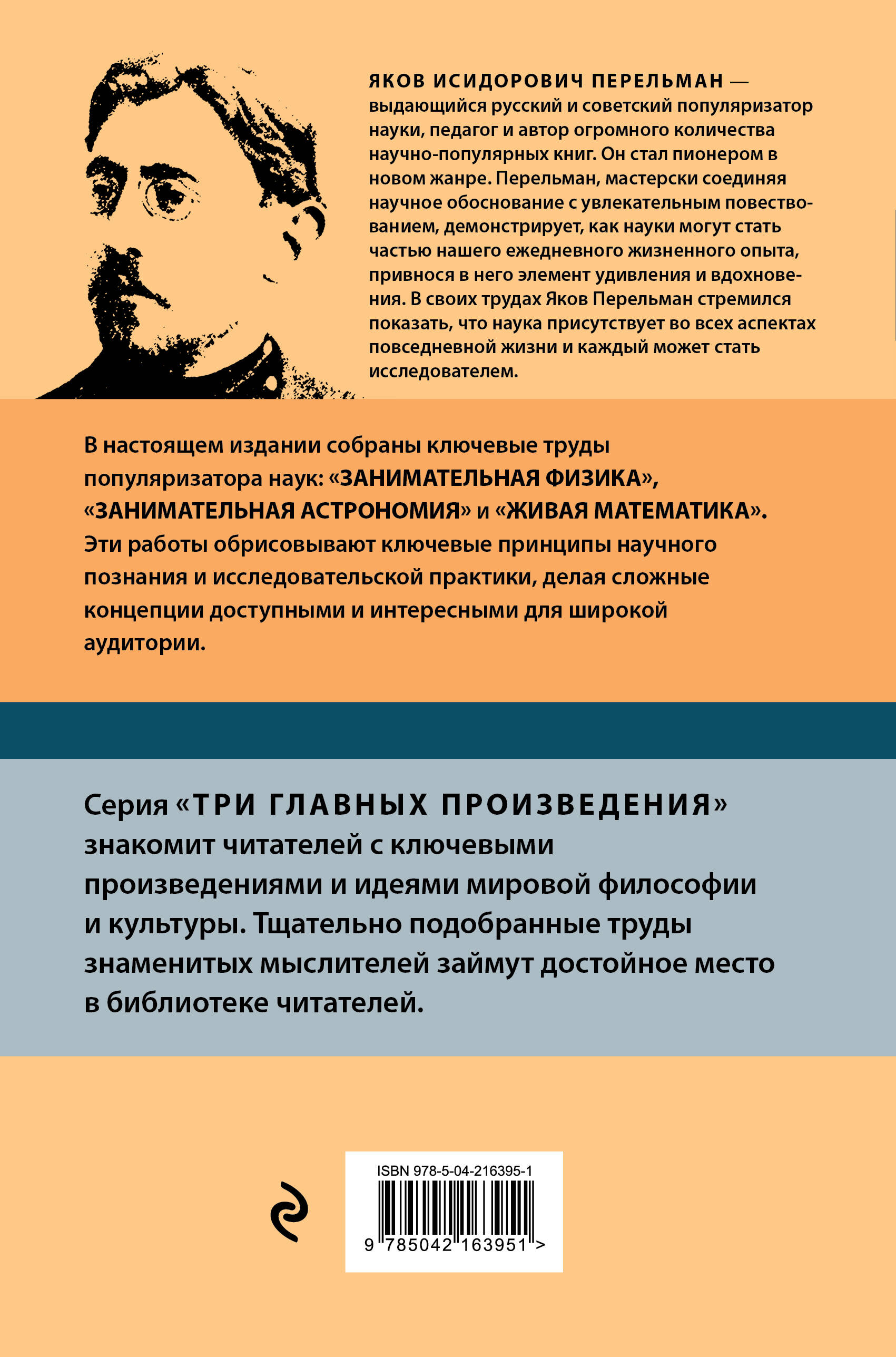 Яков Перельман. Занимательная физика. Занимательная астрономия. Живая математика | Entertaining Physics. Entertaining Astronomy. Living Mathematics - Ozon image 4