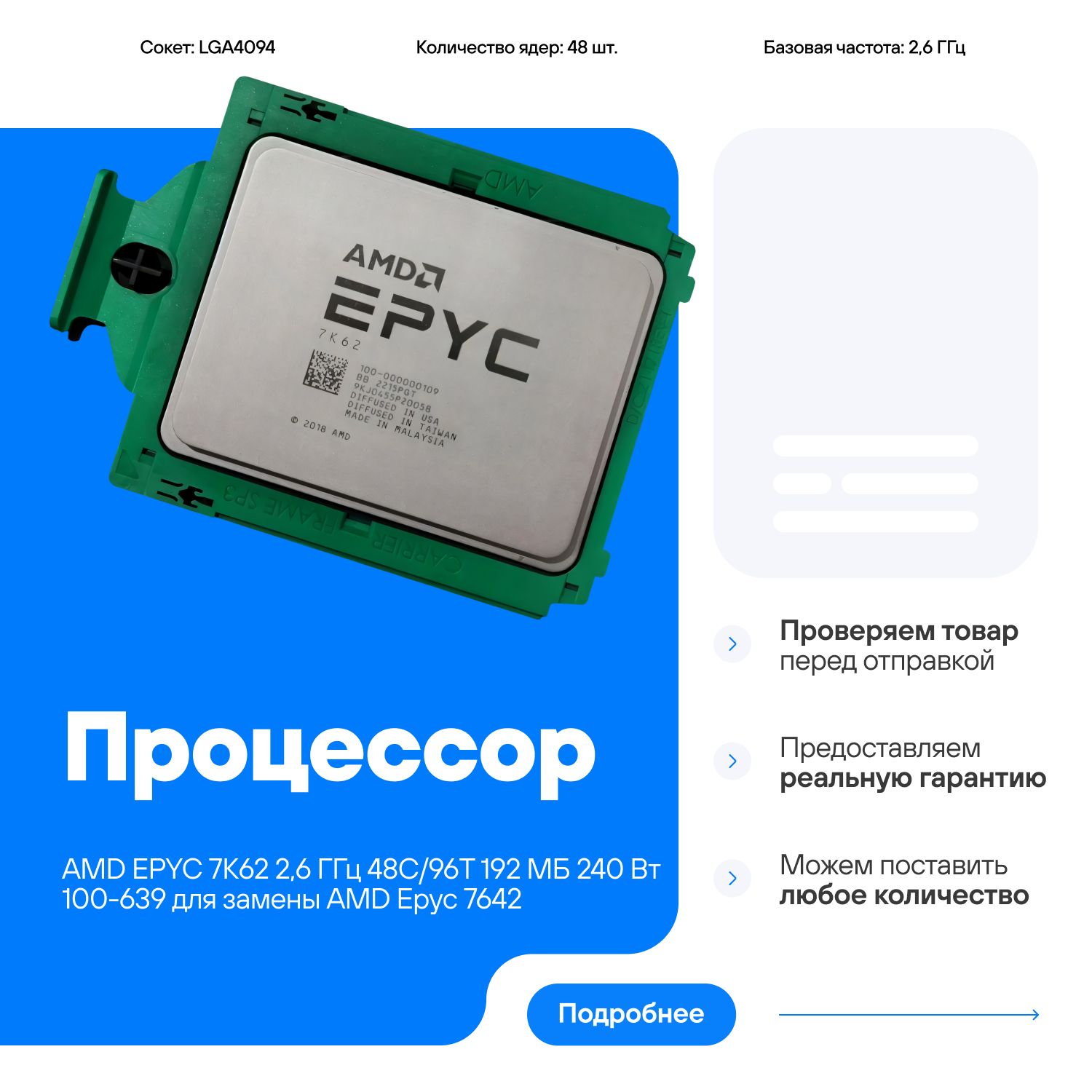 Процессор AMD, OEM (без кулера), 48 яд., 2.6 ГГц 7K62 купить c