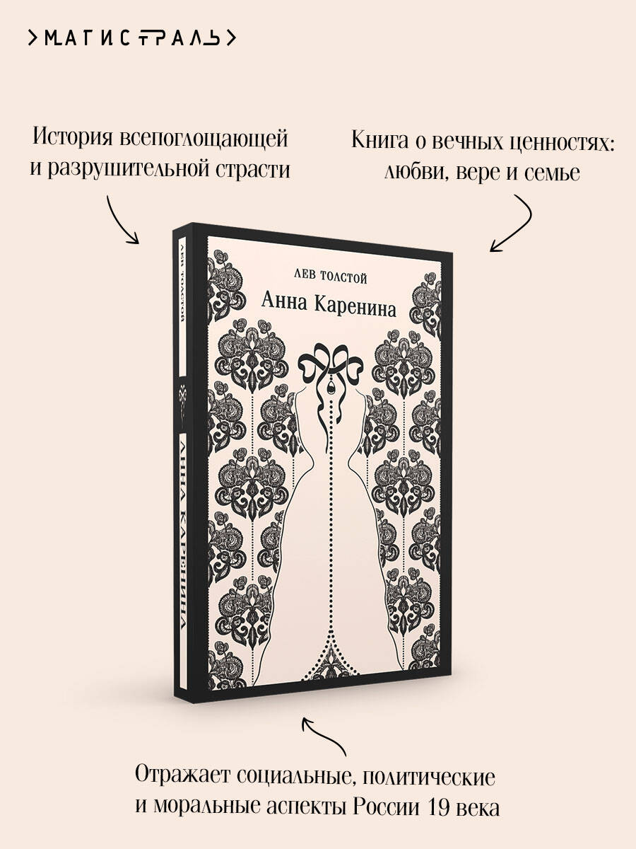 Анна Каренина | Anna Karenina - Ozon image 3