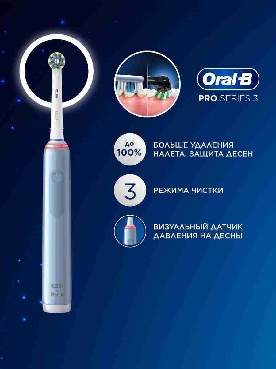 Oral-B Pro Series 3 Электрическая зубная щетка, голубая