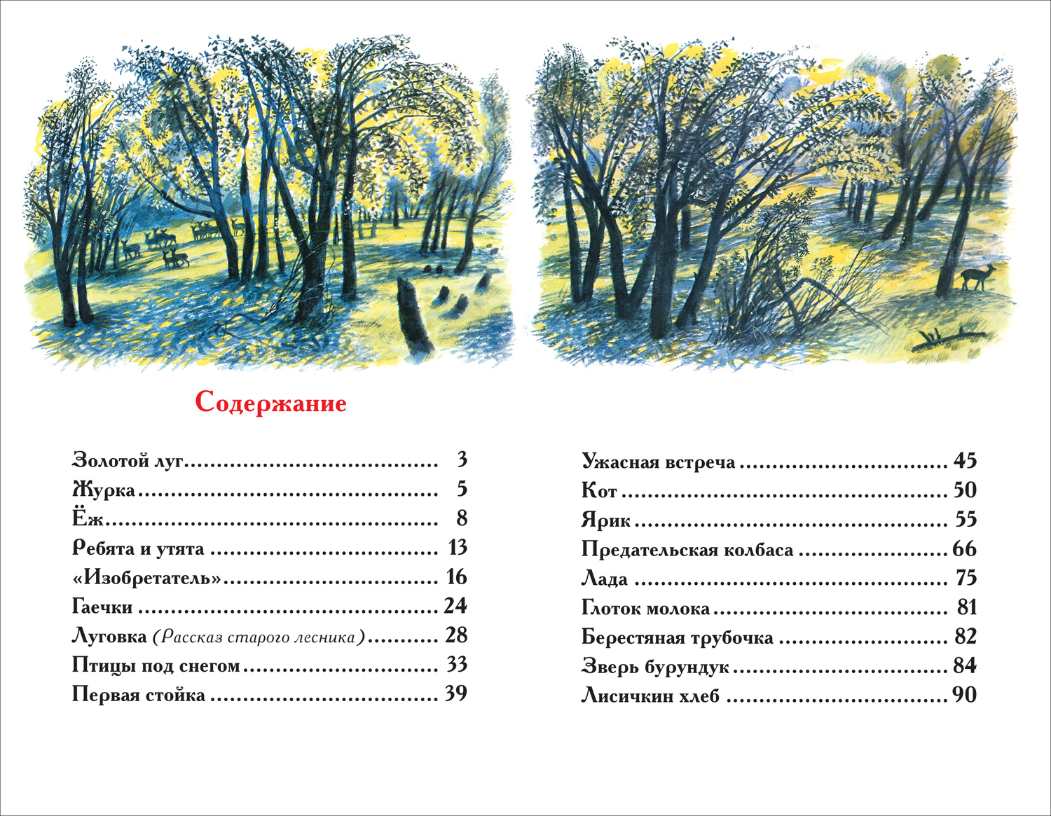 Рассказы о природе | Stories About Nature - Ozon image 7