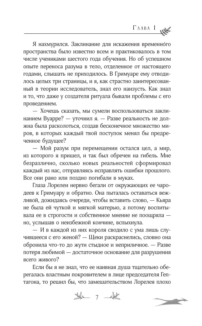 Потомок седьмой богини | The Heir of the Seventh Goddess - Ozon image 4