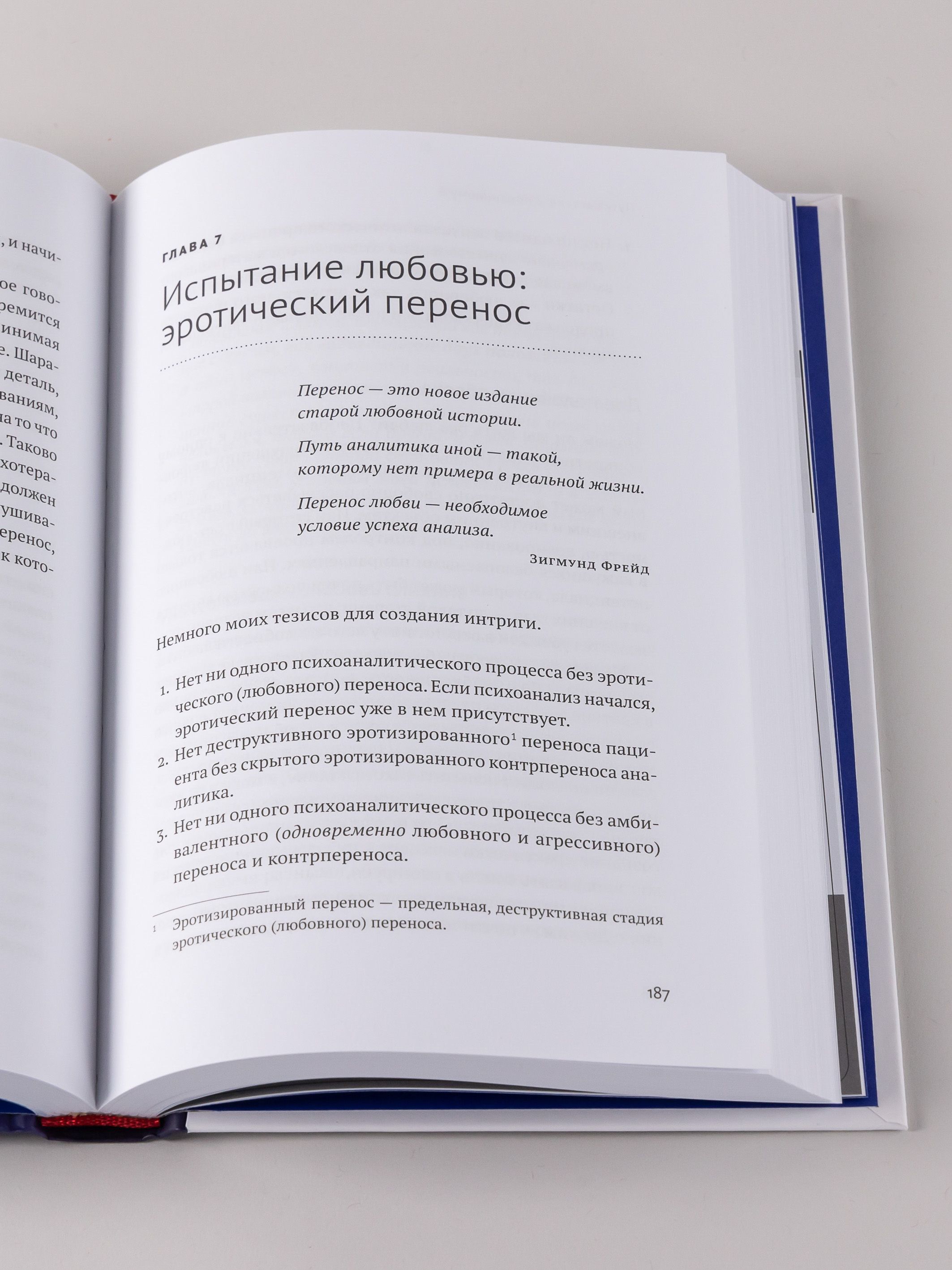 Путешествие к подлинному Я: Практика психоанализа | Journey to the Authentic Self: The Practice of Psychoanalysis - Ozon image 6