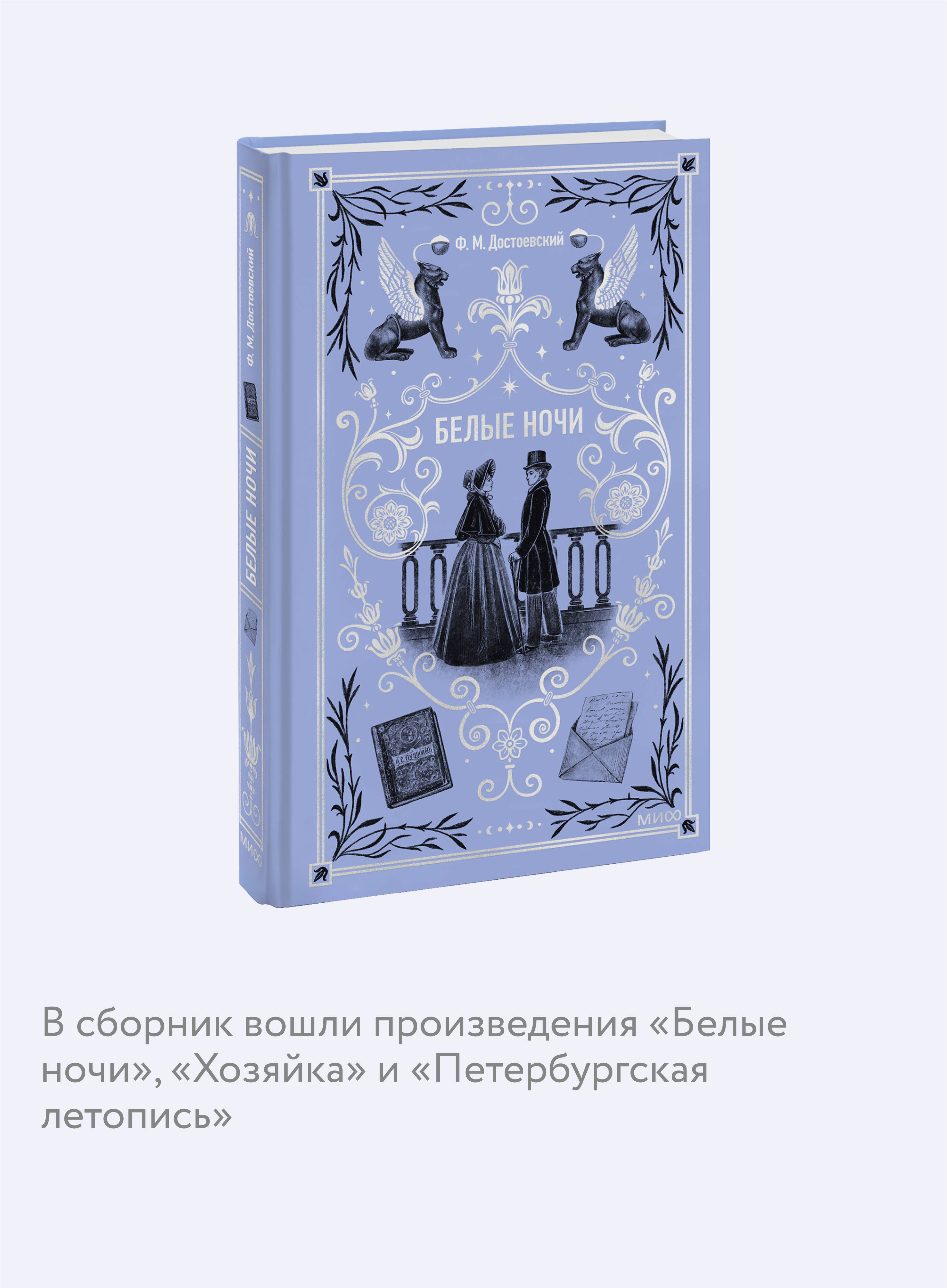 Белые ночи. Вечные истории | White Nights. Eternal Stories - Ozon image 2