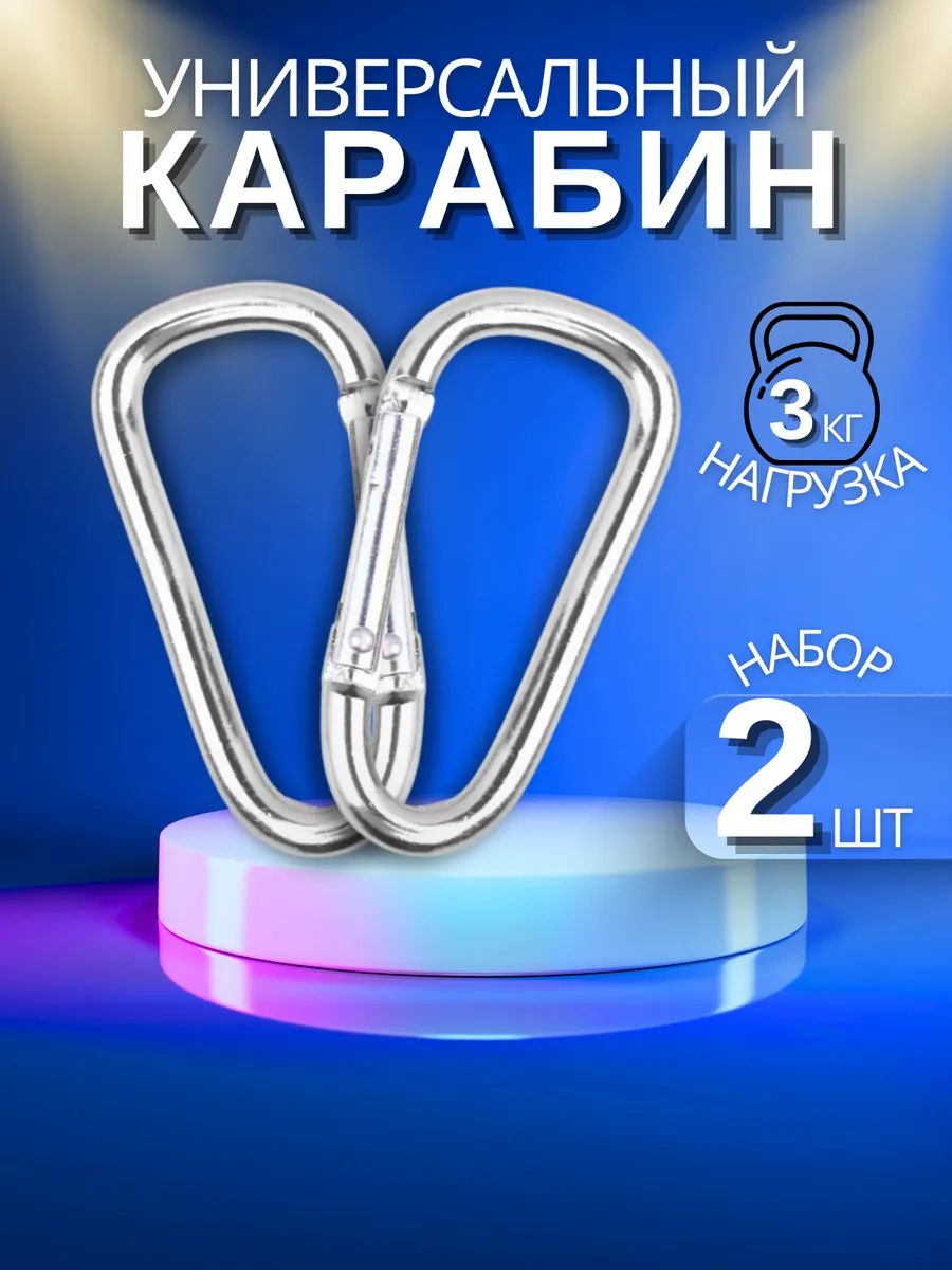 карабин металлический, серебристый, 2 штуки