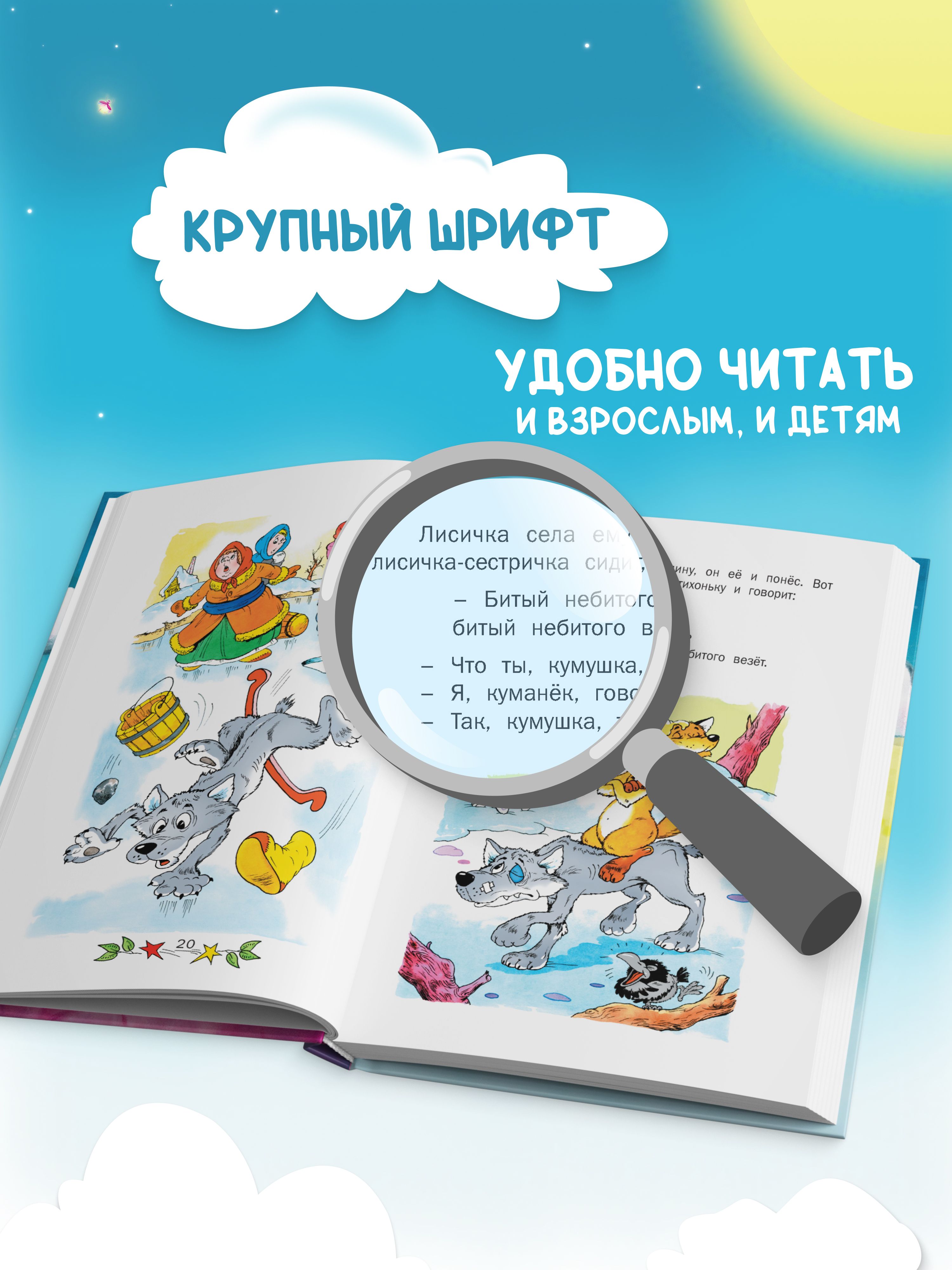 Сказки на ночь для крепкого сна. Сборник народных и авторских сказок, историй и рассказов. | Bedtime Stories for a Sound Sleep: A Collection of Folk and Author Tales, Stories, and Narratives - Ozon image 6