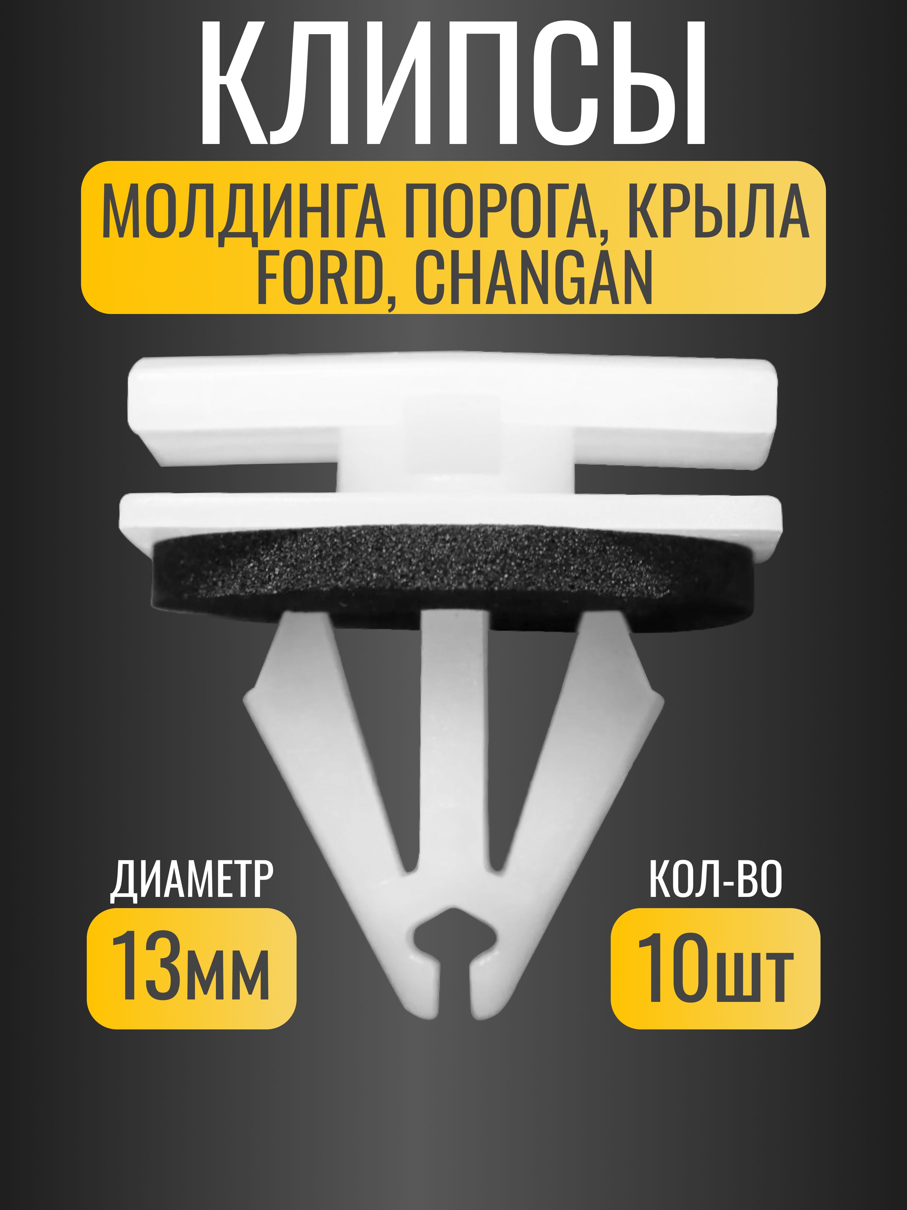 Клипса крепежная автомобильная 1/2 UNF 14 Мега крепеж, 10 шт. купить c ...