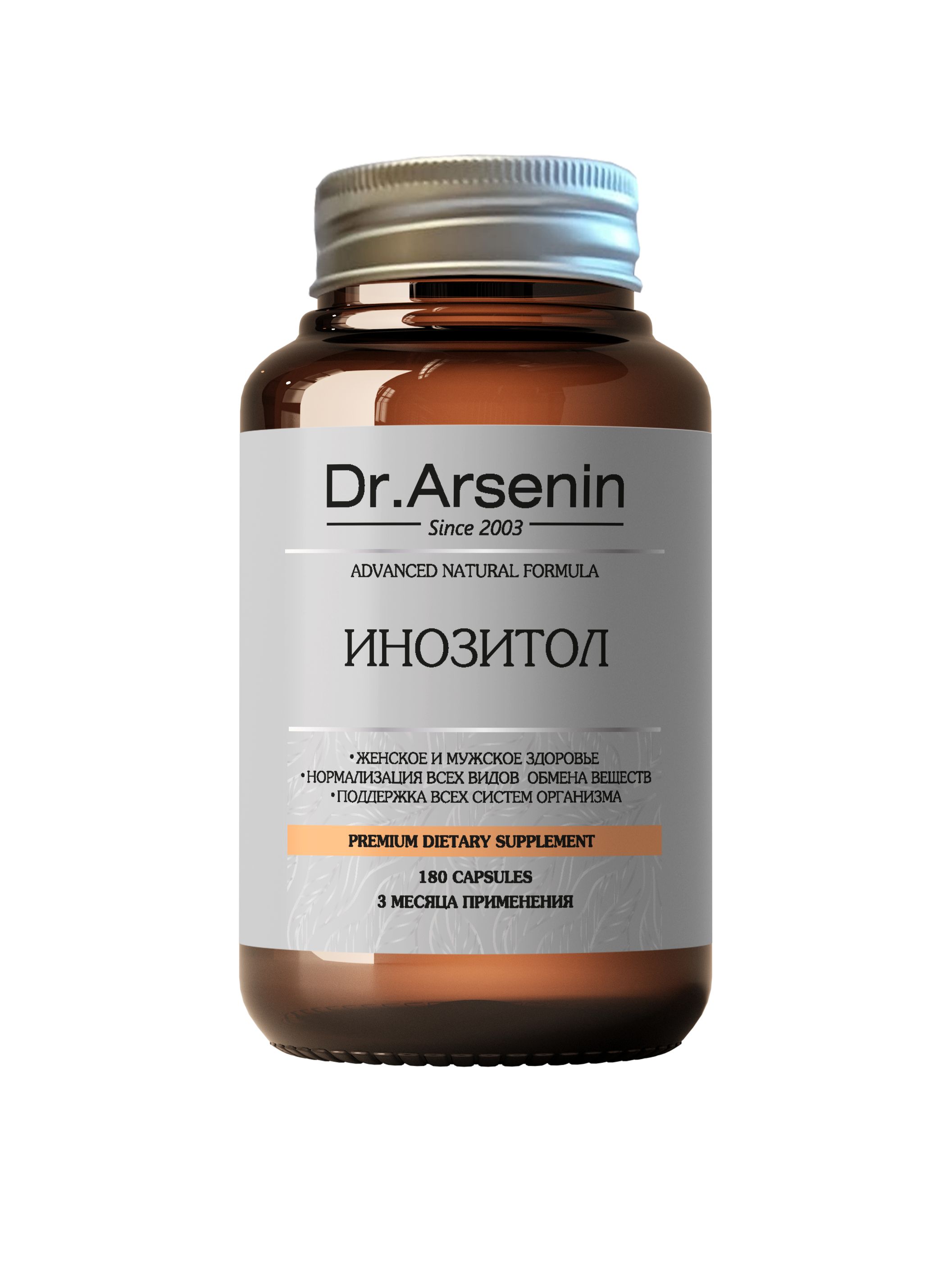 Инозитол 180 капсул Dr.Arsenin купить на OZON по низкой цене