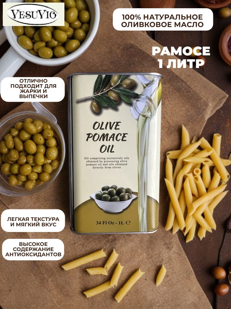 Оливковоемаслорафинированное