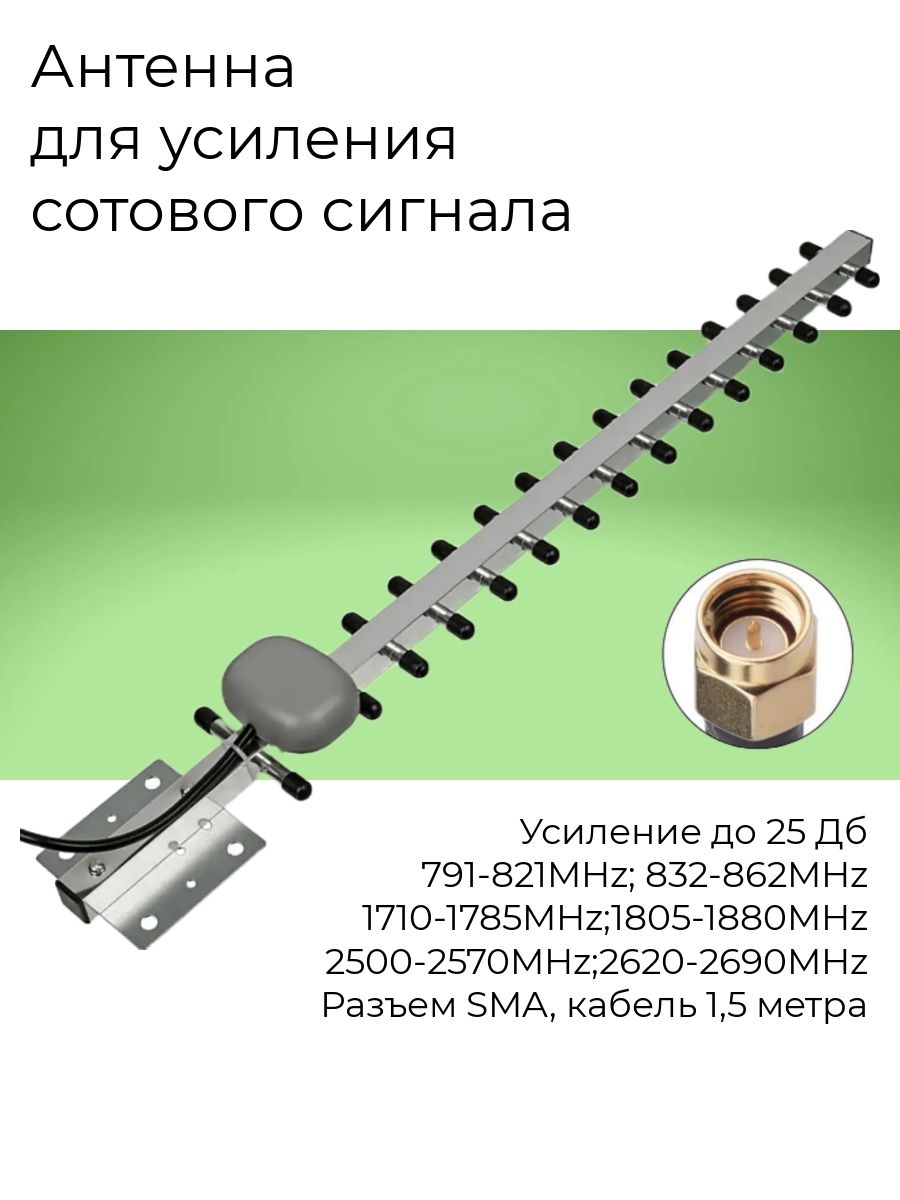 Усилительсотовойсвязииинтернета,антенна4G3G2G,усиление25Дб