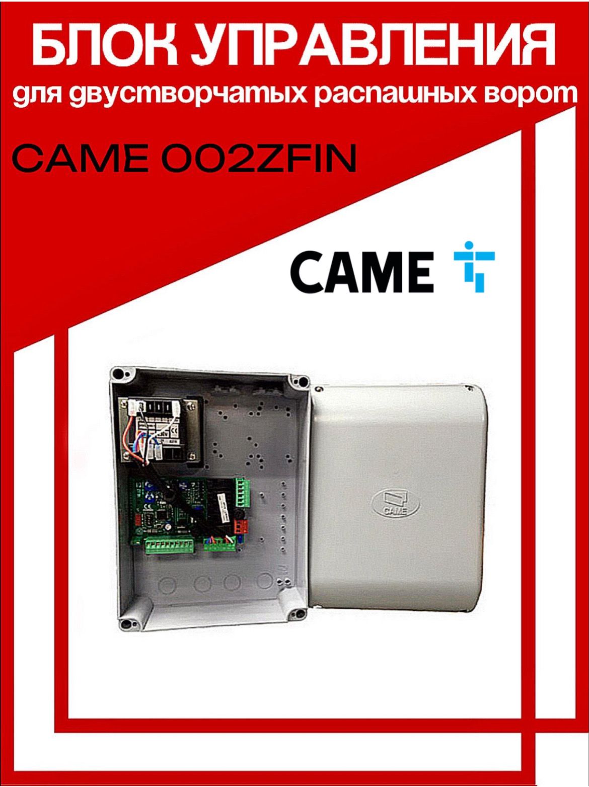 Блок управления Came ZF1N (002ZF1N) блок управления для двустворчатых — free download