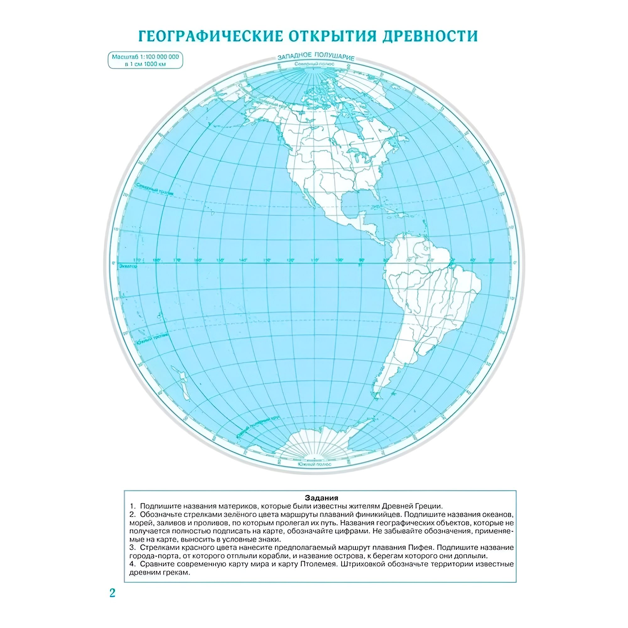 Контурная карта 5 класс География | 5th Grade Geography Outline Map - Ozon image 7