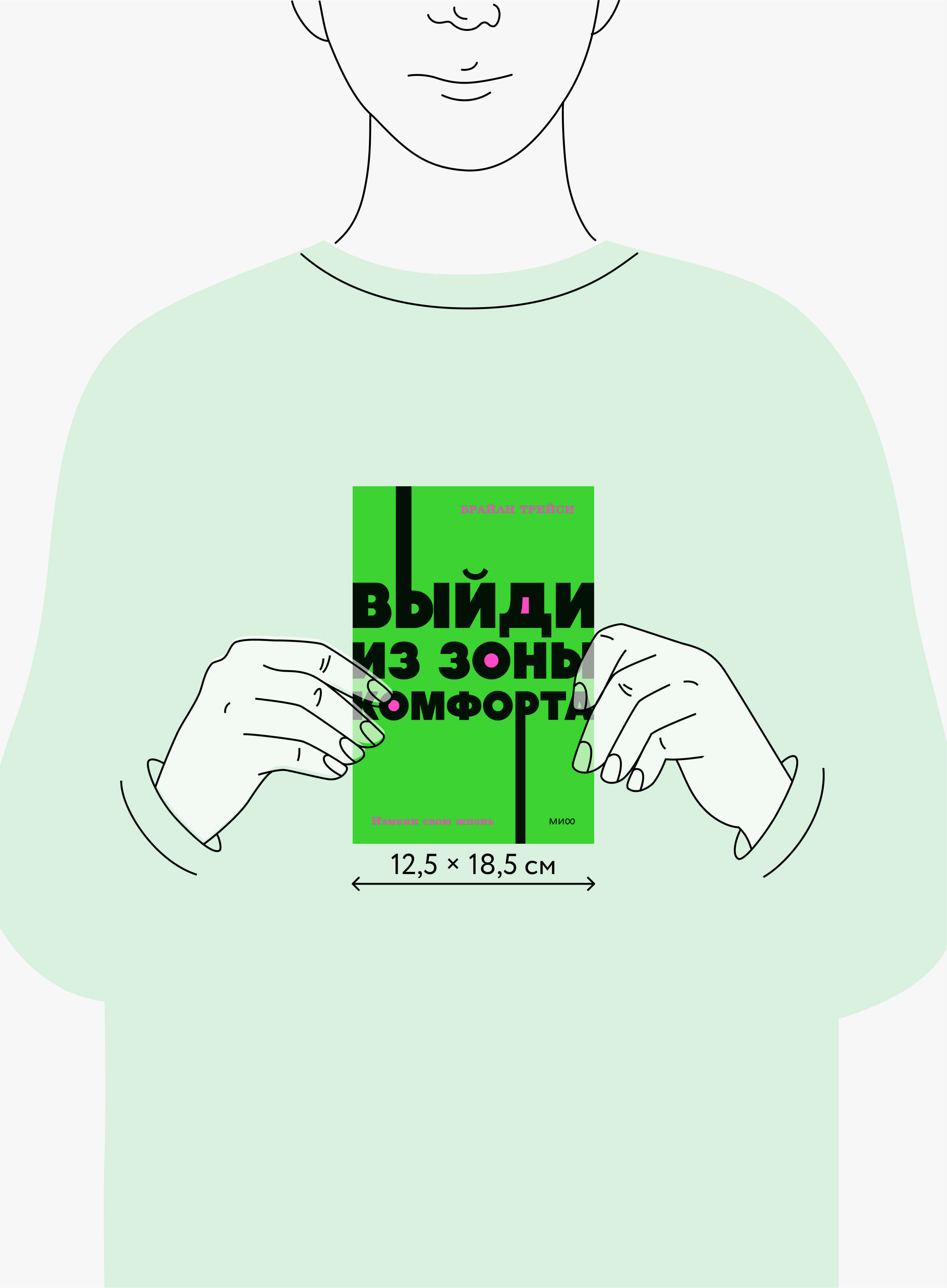 Выйди из зоны комфорта. Измени свою жизнь. NEON Pocketbooks | Get Out of Your Comfort Zone. Change Your Life - Ozon image 4