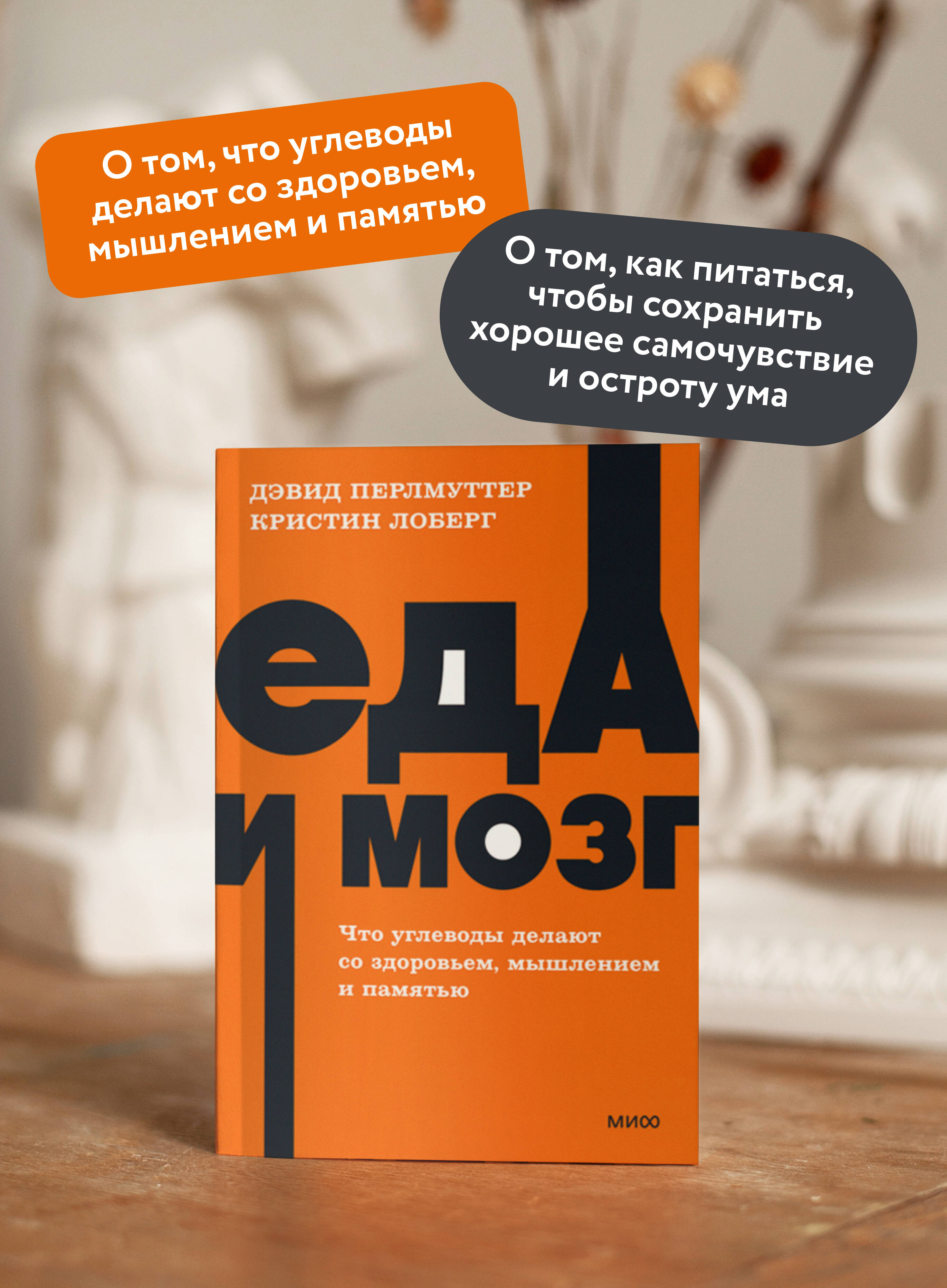 Еда и мозг. Что углеводы делают со здоровьем, мышлением и памятью. NEON Pocketbooks | Grain Brain: The Surprising Truth about Wheat, Carbs, and Sugar - Ozon image 1
