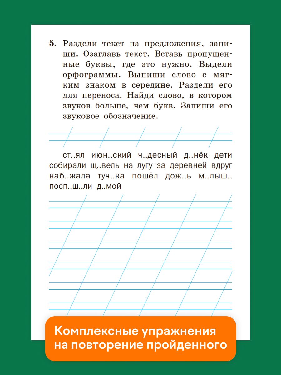 Тренажёр по русскому языку 1 класс | Reference Book - Ozon image 6