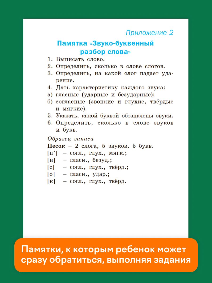 Тренажёр по русскому языку. 2 класс | Reference Book - Ozon image 7