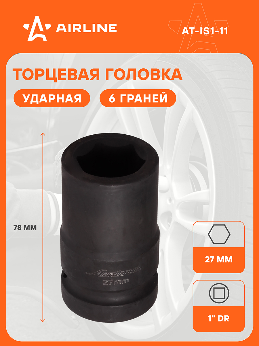 Головка ударная 1"DR 24 мм (AIRLINE)