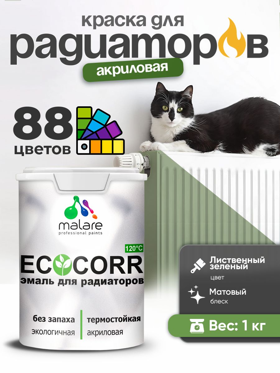 Краска термостойкая Malare EcoCorr для труб, батарей и радиаторов отопления/ водная акриловая быстросохнущая без запаха матовая, лиственный зеленый, 1 кг