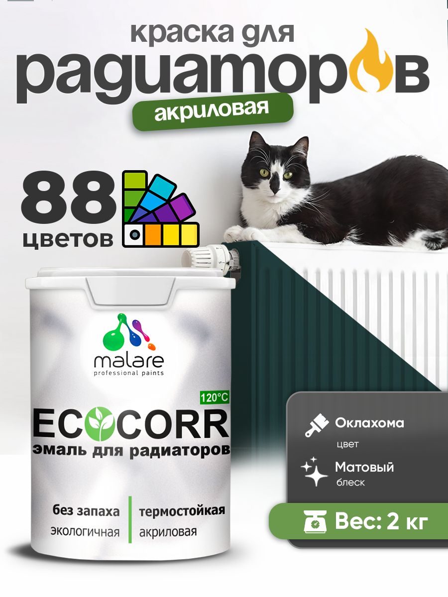 Краска Malare EcoCorr для труб, батарей и радиаторов отопления/ водная акриловая быстросохнущая без запаха матовая, оклахома, 2 кг
