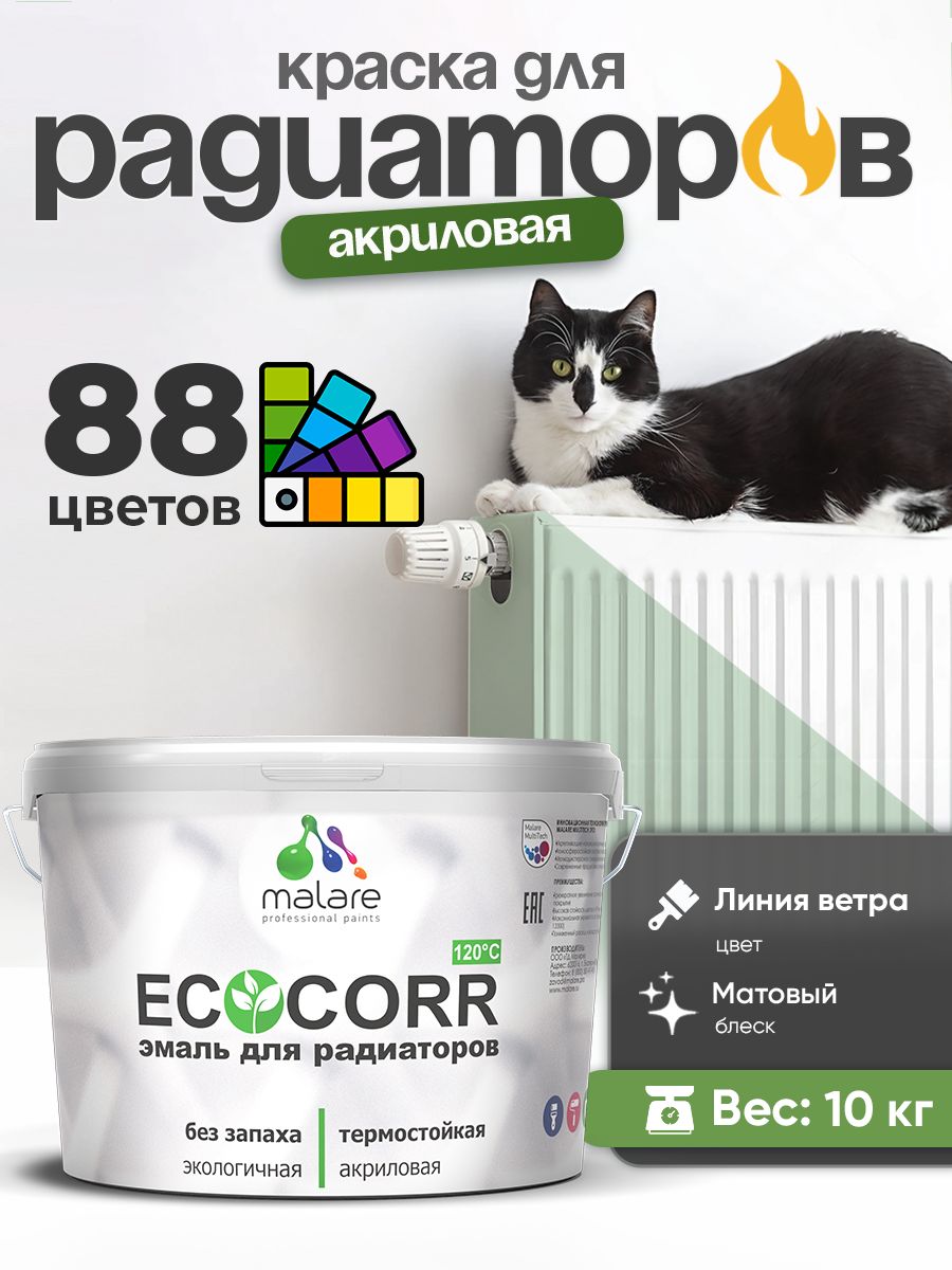 Краска Malare EcoCorr для труб, батарей и радиаторов отопления/ водная акриловая быстросохнущая без запаха матовая, линия ветра, 10 кг