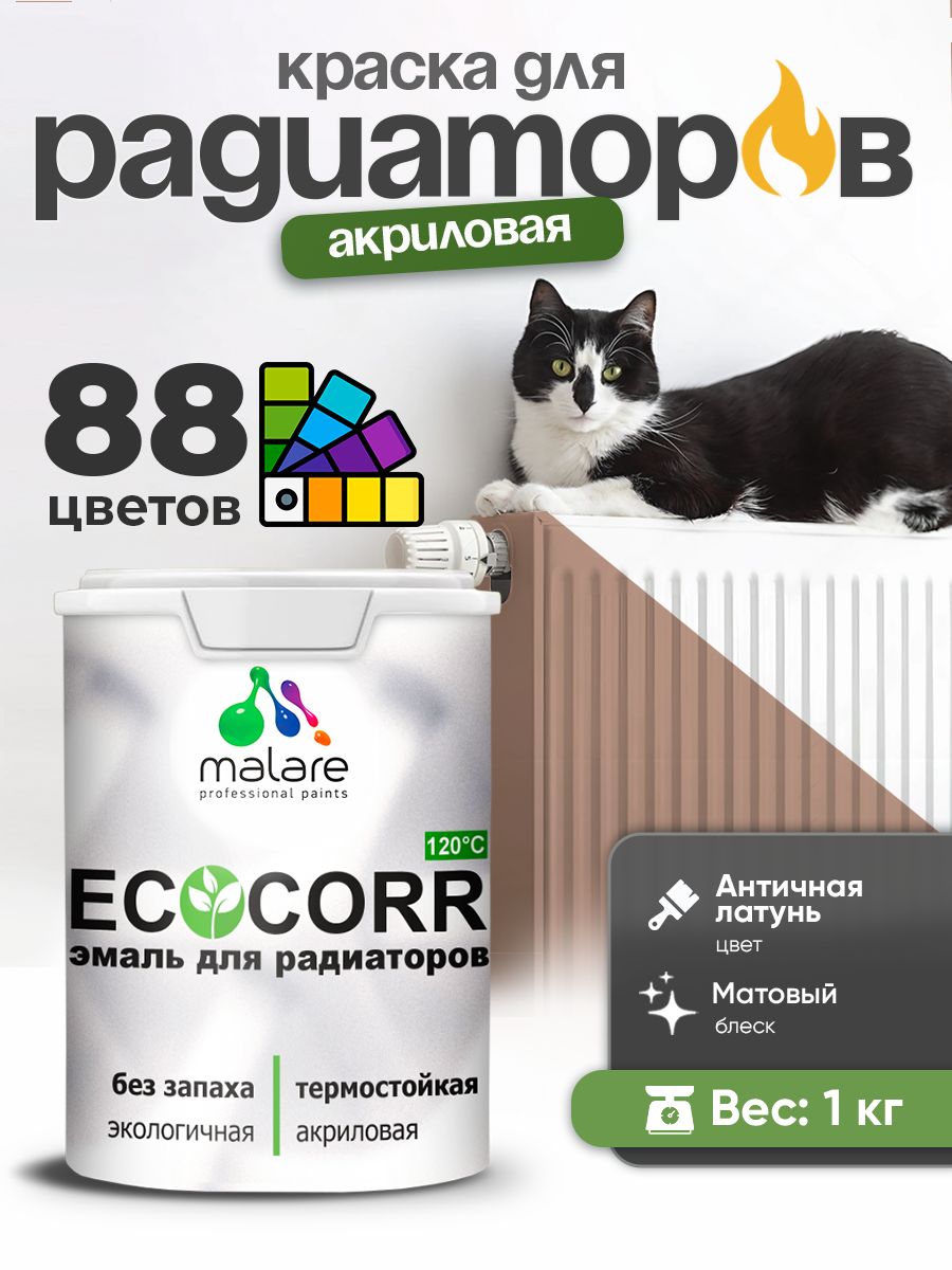 Краска Malare EcoCorr для труб, батарей и радиаторов отопления/ водная акриловая быстросохнущая без запаха матовая, античная латунь, 1 кг