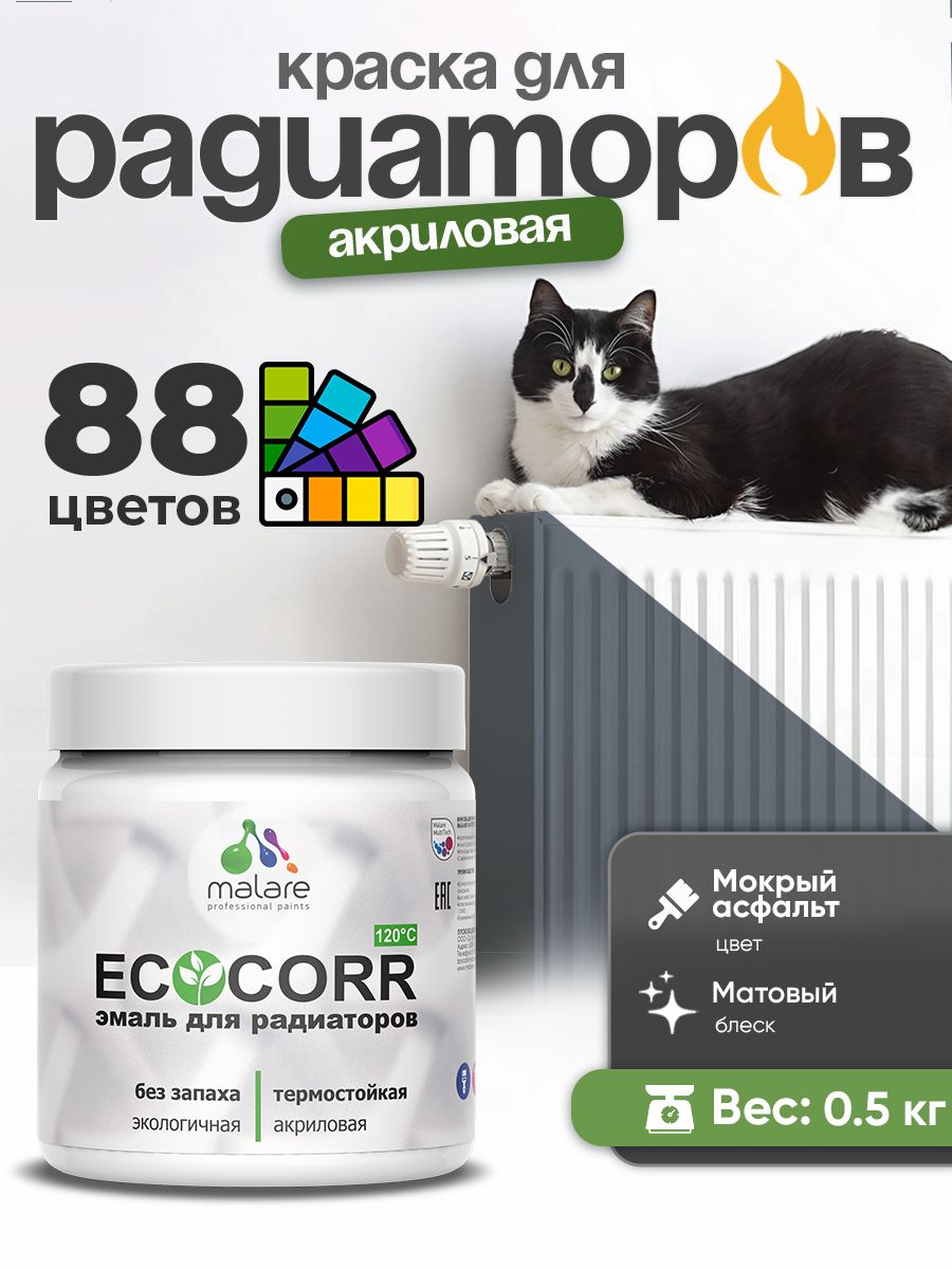 Краска Malare EcoCorr для труб, батарей и радиаторов отопления/ водная акриловая быстросохнущая без запаха матовая, мокрый асфальт, 0,5 кг