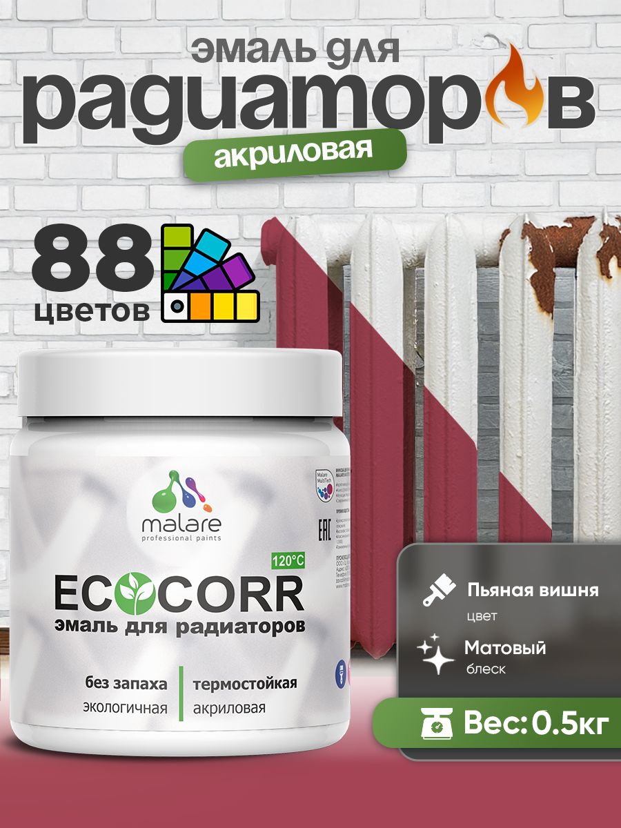 Эмаль Malare EcoCorr для труб и радиаторов отопления, для батарей, водная акриловая быстросохнущая без запаха матовая, пьяная вишня, 0,5 кг